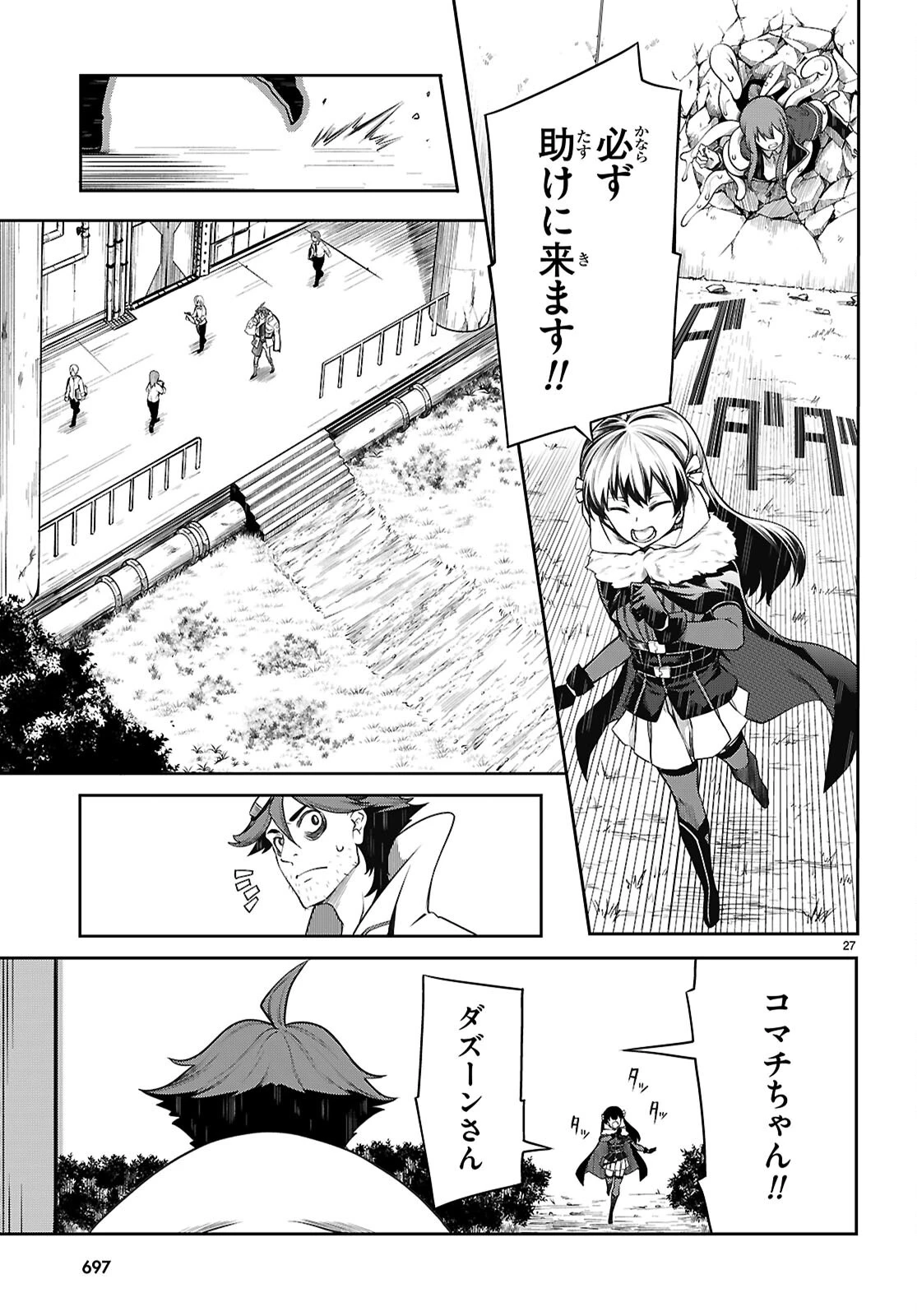 Tentacle Hole 第19話 - 27