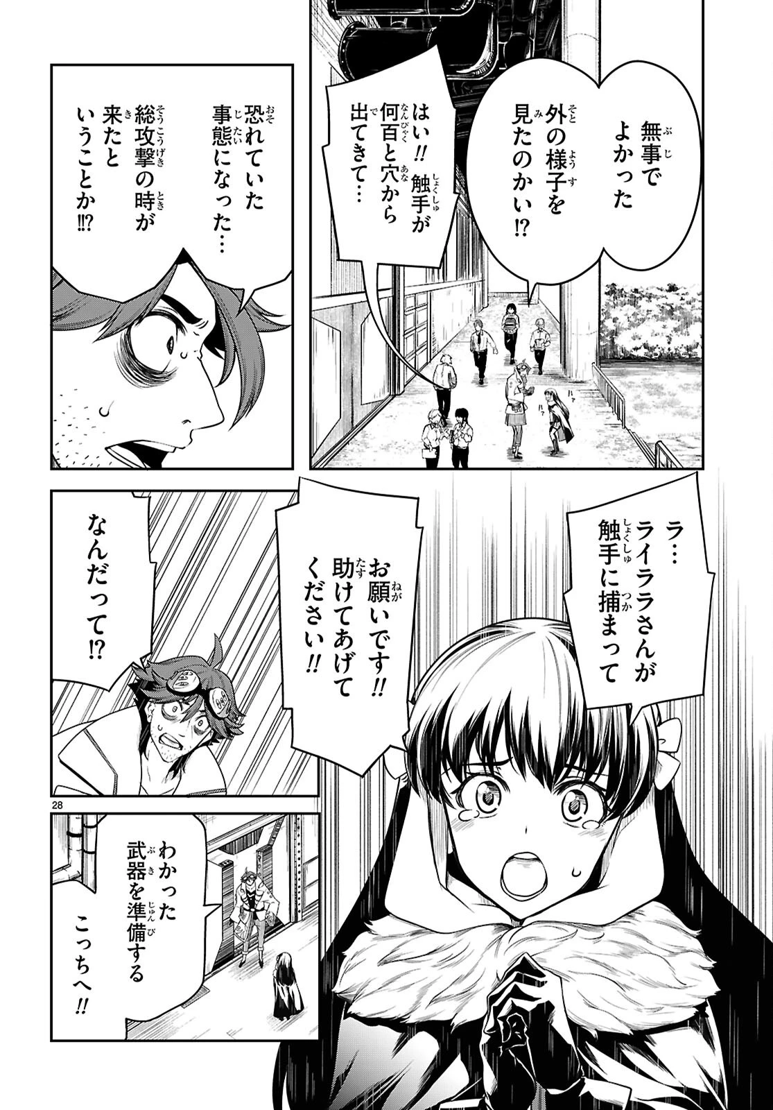 Tentacle Hole 第19話 - 28