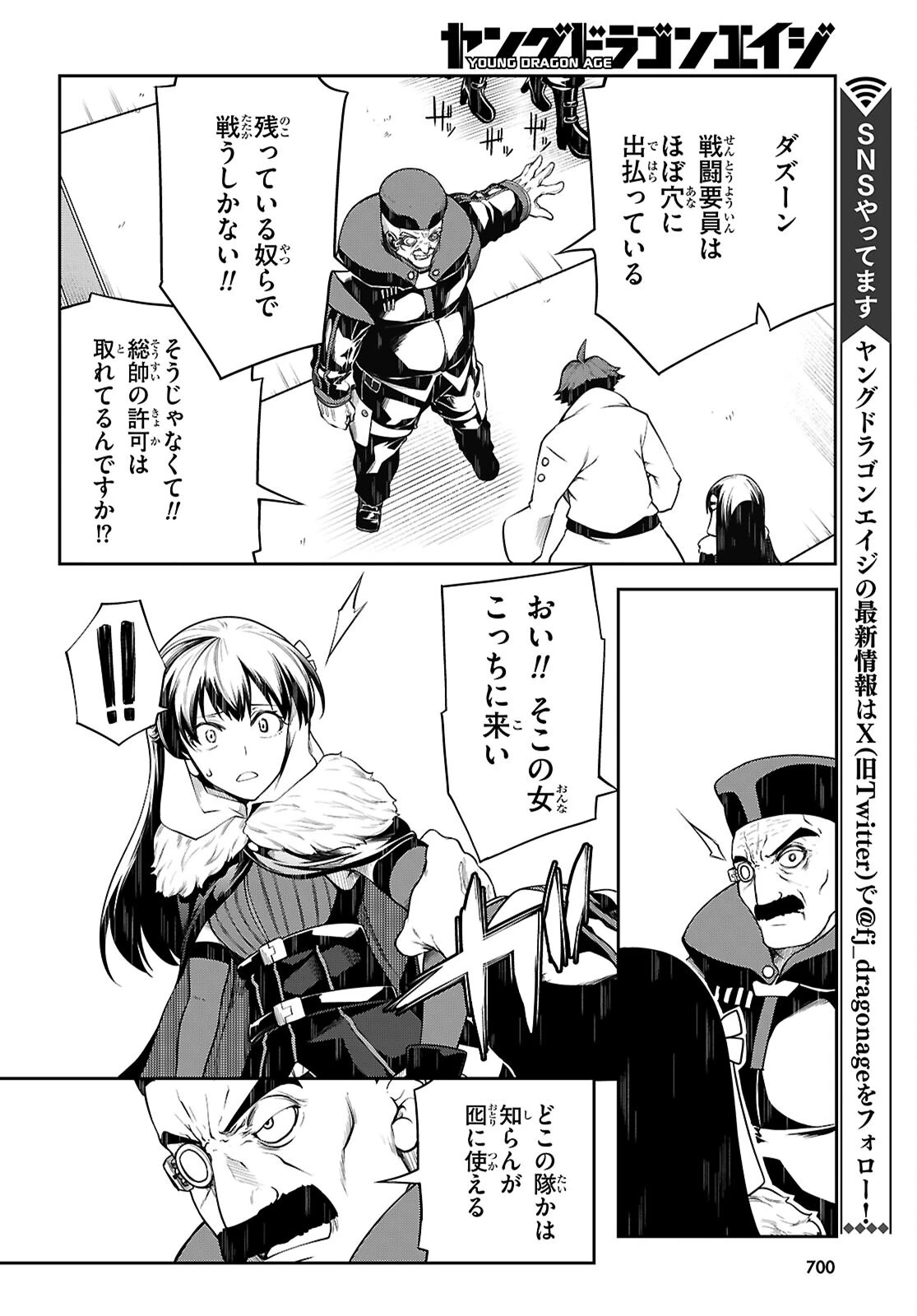 Tentacle Hole 第19話 - 30