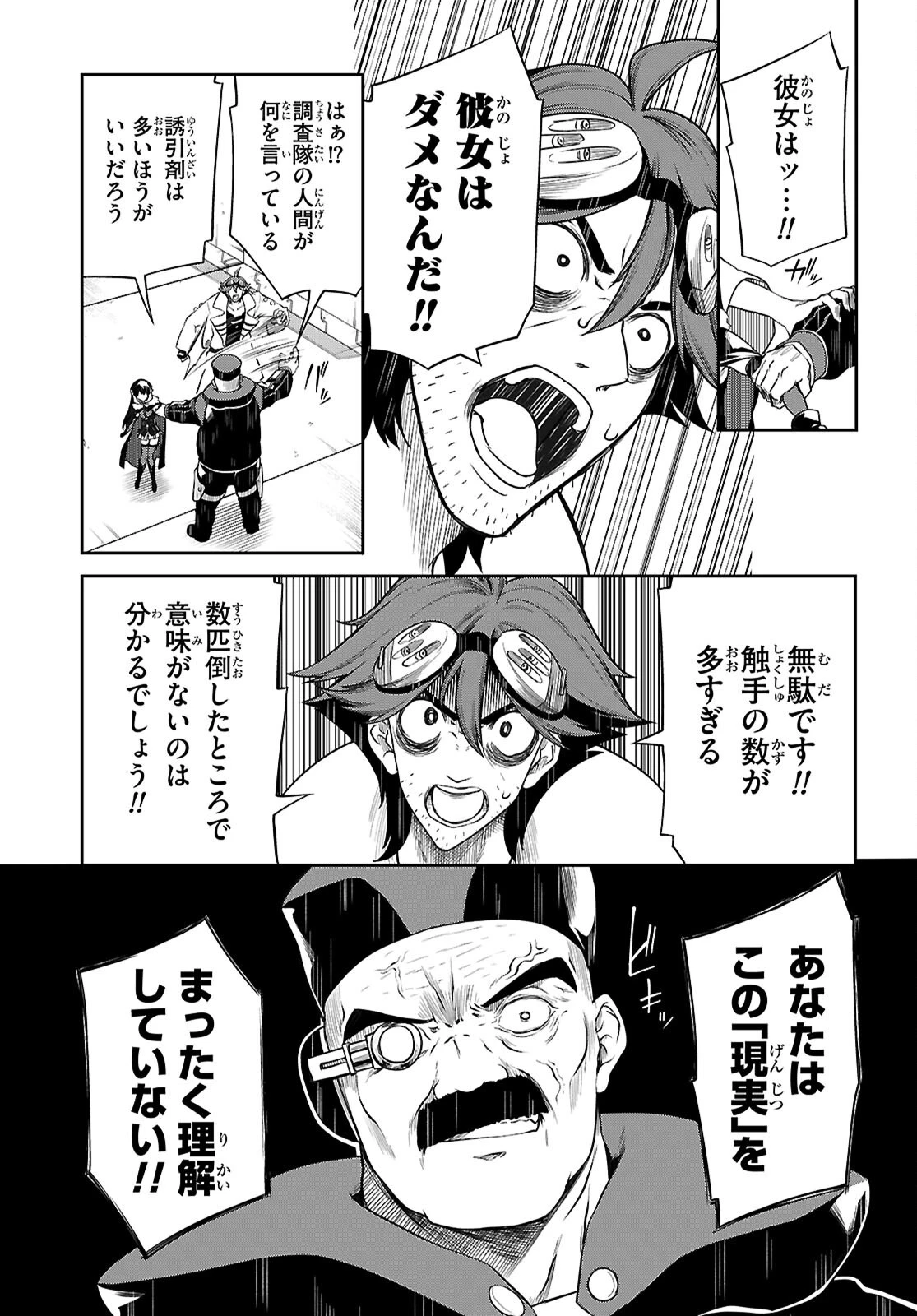 Tentacle Hole 第19話 - 31