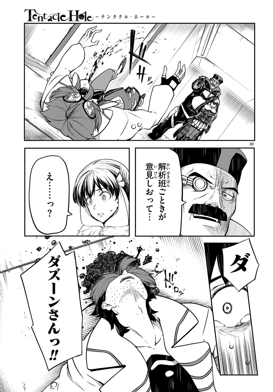 Tentacle Hole 第19話 - 33