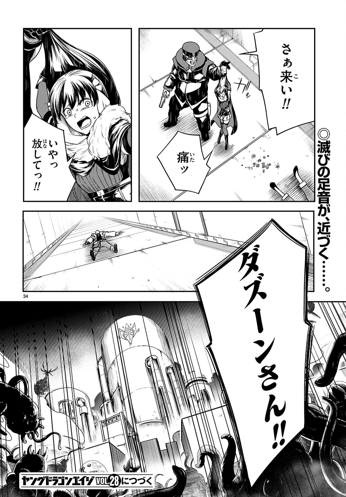 Tentacle Hole 第19話 - 34