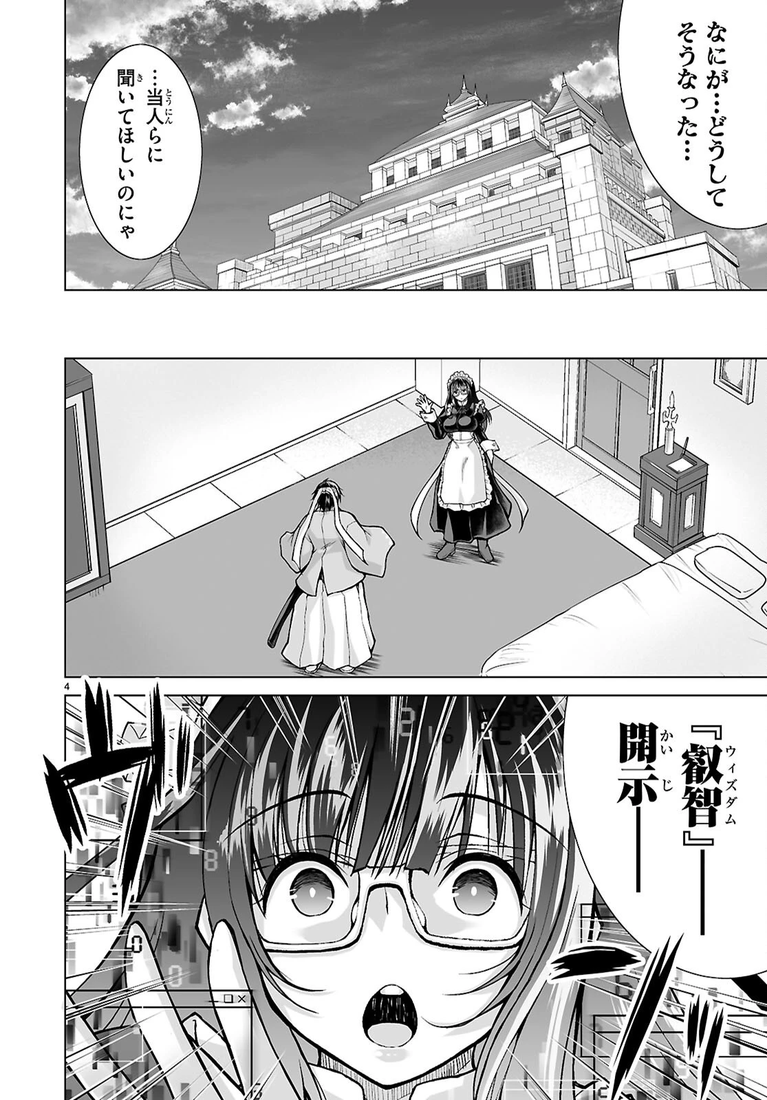 異世界に召喚されたんだけど、なんでも斬れてしまう権能を手に入れたのでイージーモードでした。 第14話 - 4