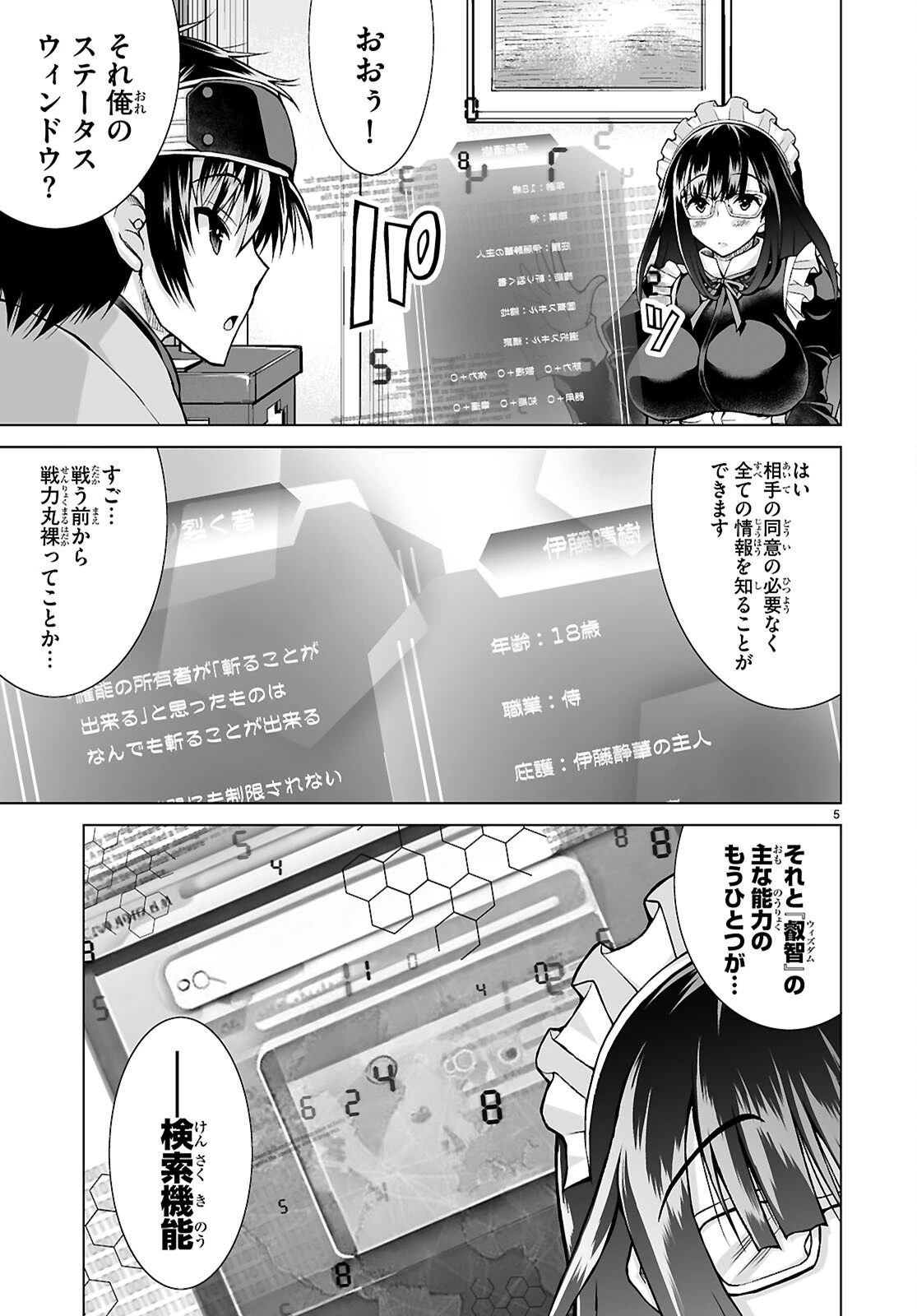 異世界に召喚されたんだけど、なんでも斬れてしまう権能を手に入れたのでイージーモードでした。 第14話 - 5