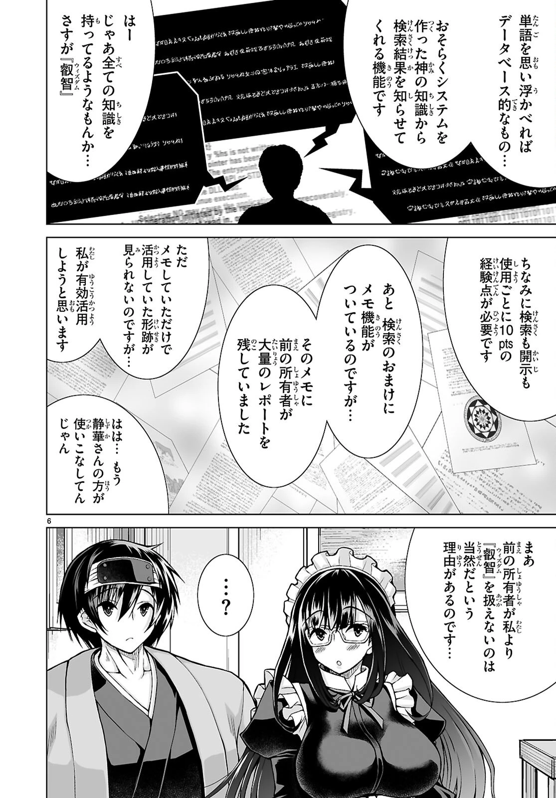 異世界に召喚されたんだけど、なんでも斬れてしまう権能を手に入れたのでイージーモードでした。 第14話 - 6