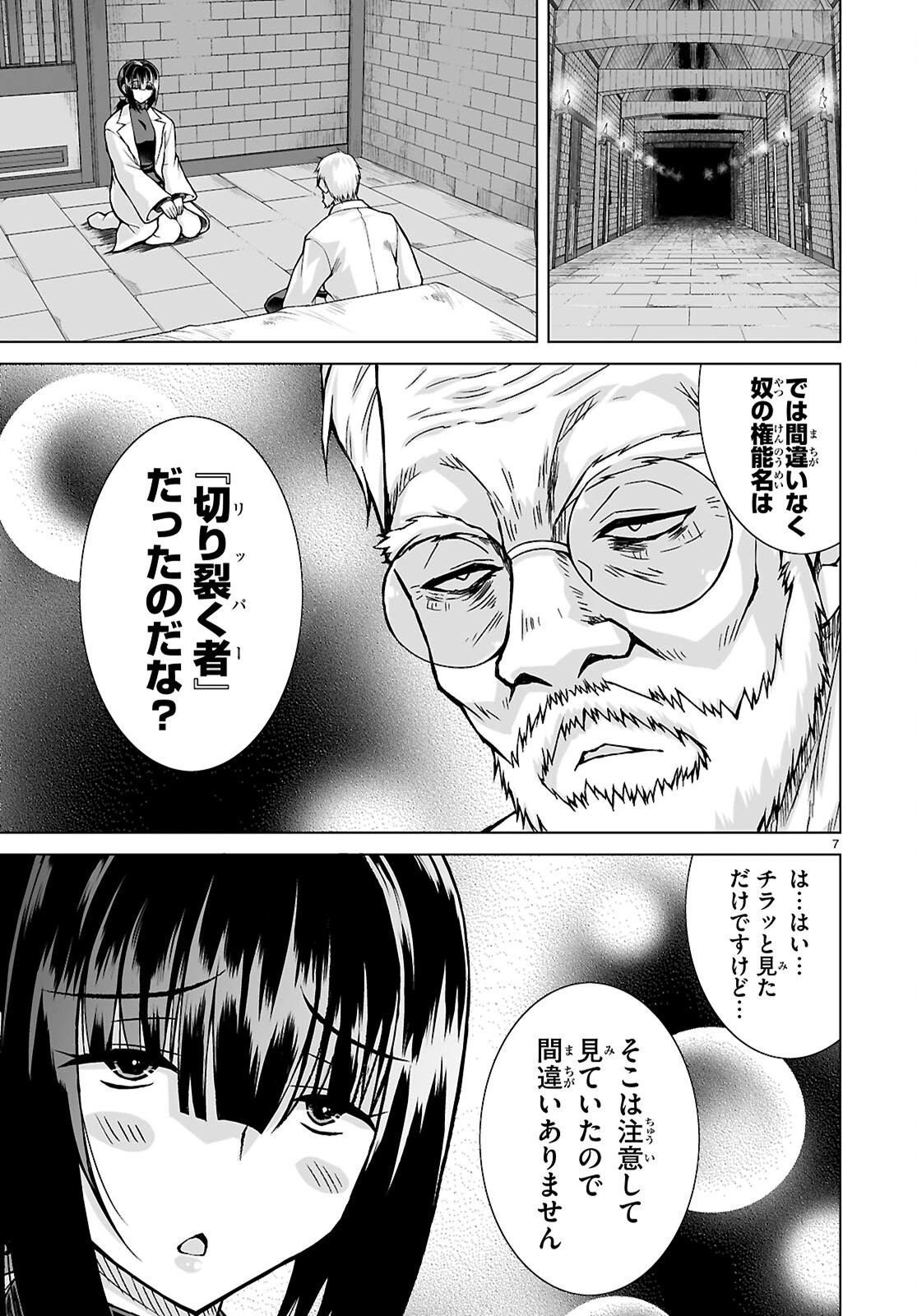 異世界に召喚されたんだけど、なんでも斬れてしまう権能を手に入れたのでイージーモードでした。 第14話 - 7