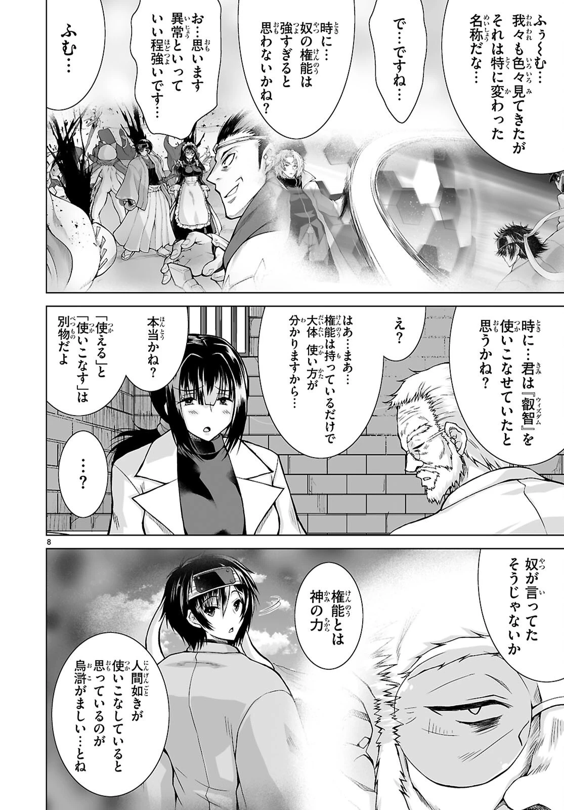 異世界に召喚されたんだけど、なんでも斬れてしまう権能を手に入れたのでイージーモードでした。 第14話 - 8
