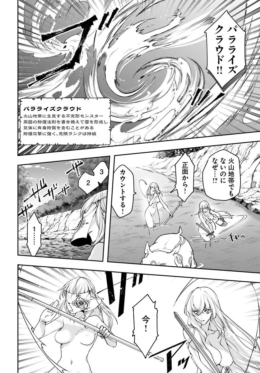 辺境の錬金術師　～今更予算ゼロの職場に戻るとかもう無理～ 第33話 - 2