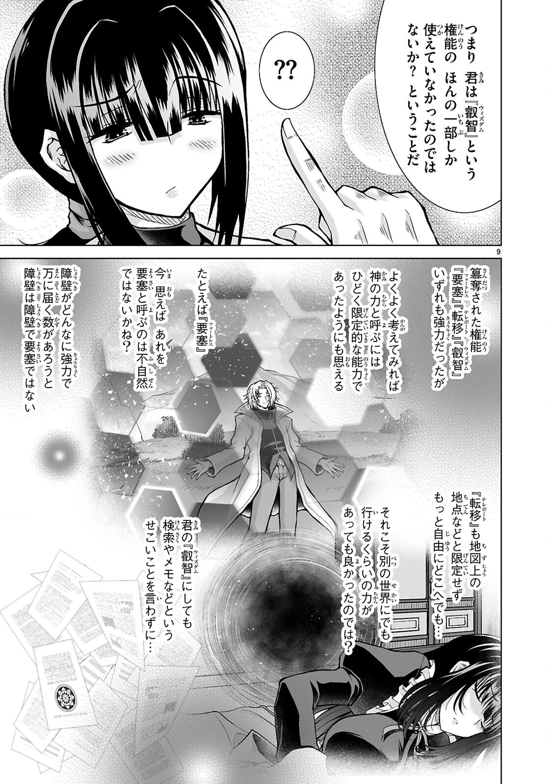 異世界に召喚されたんだけど、なんでも斬れてしまう権能を手に入れたのでイージーモードでした。 第14話 - 9