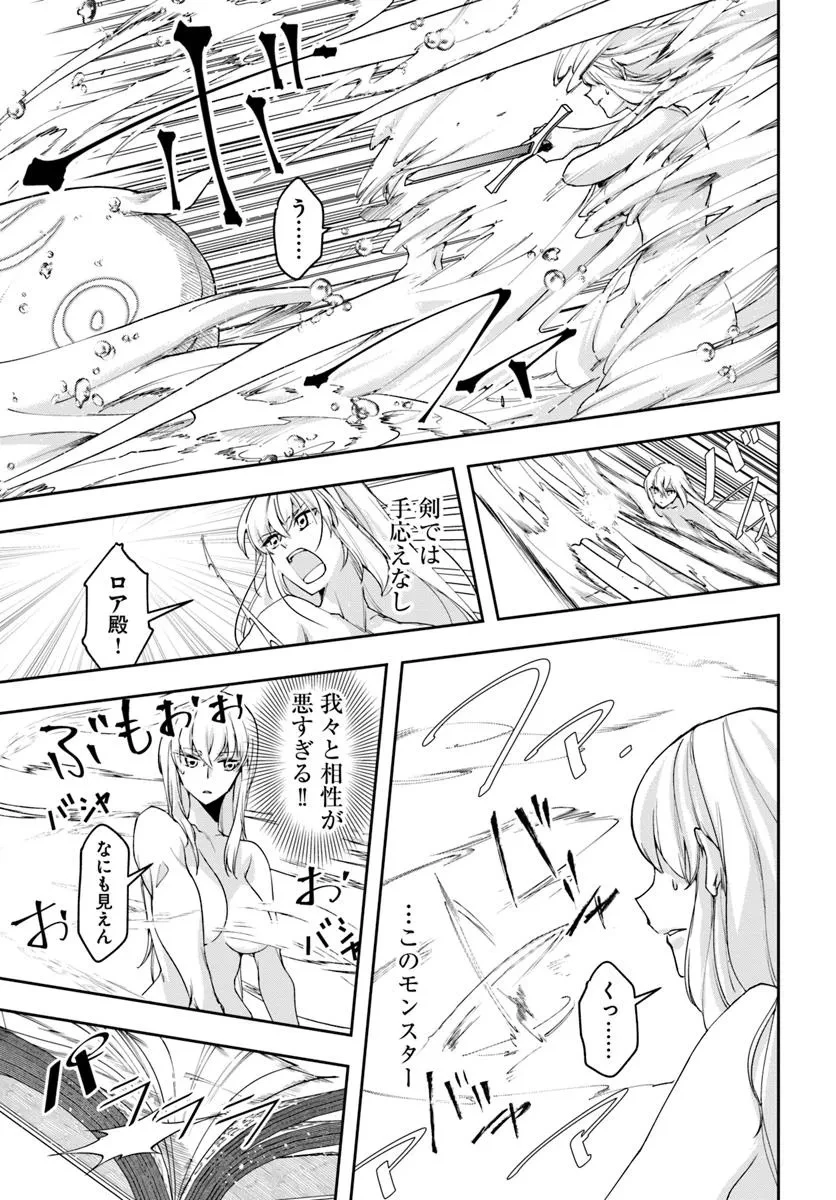 辺境の錬金術師　～今更予算ゼロの職場に戻るとかもう無理～ 第33話 - 3