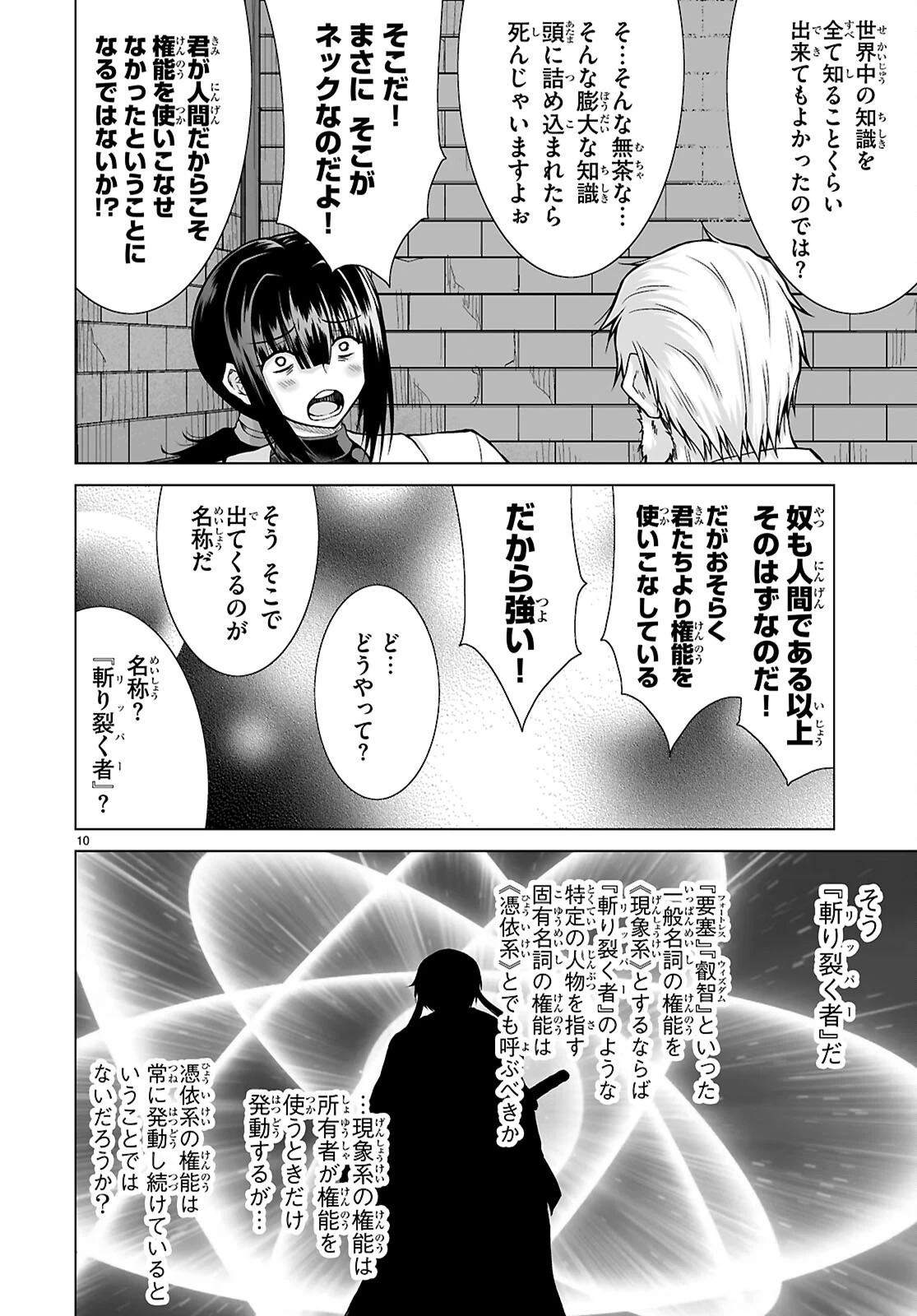 異世界に召喚されたんだけど、なんでも斬れてしまう権能を手に入れたのでイージーモードでした。 第14話 - 10