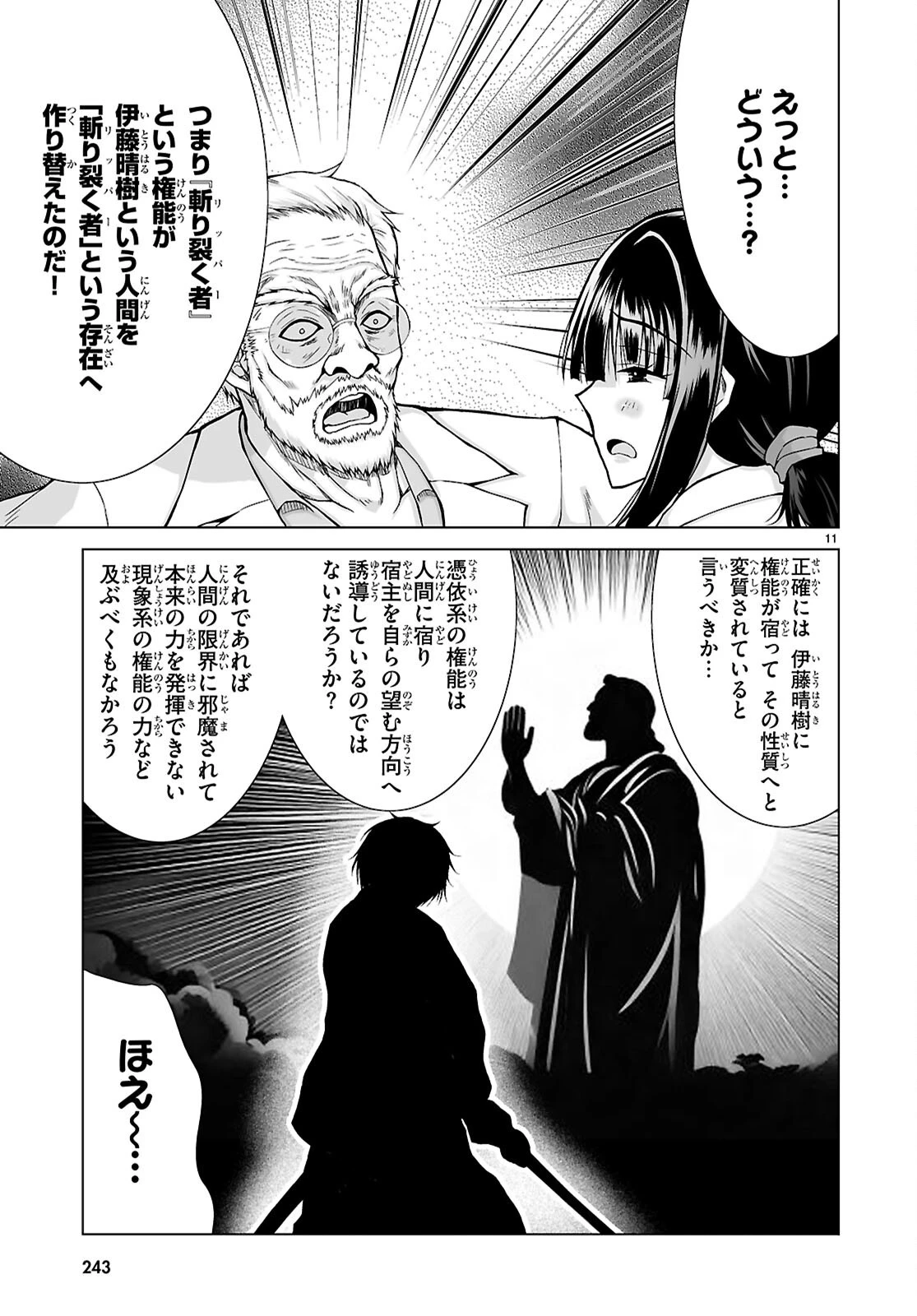 異世界に召喚されたんだけど、なんでも斬れてしまう権能を手に入れたのでイージーモードでした。 第14話 - 11