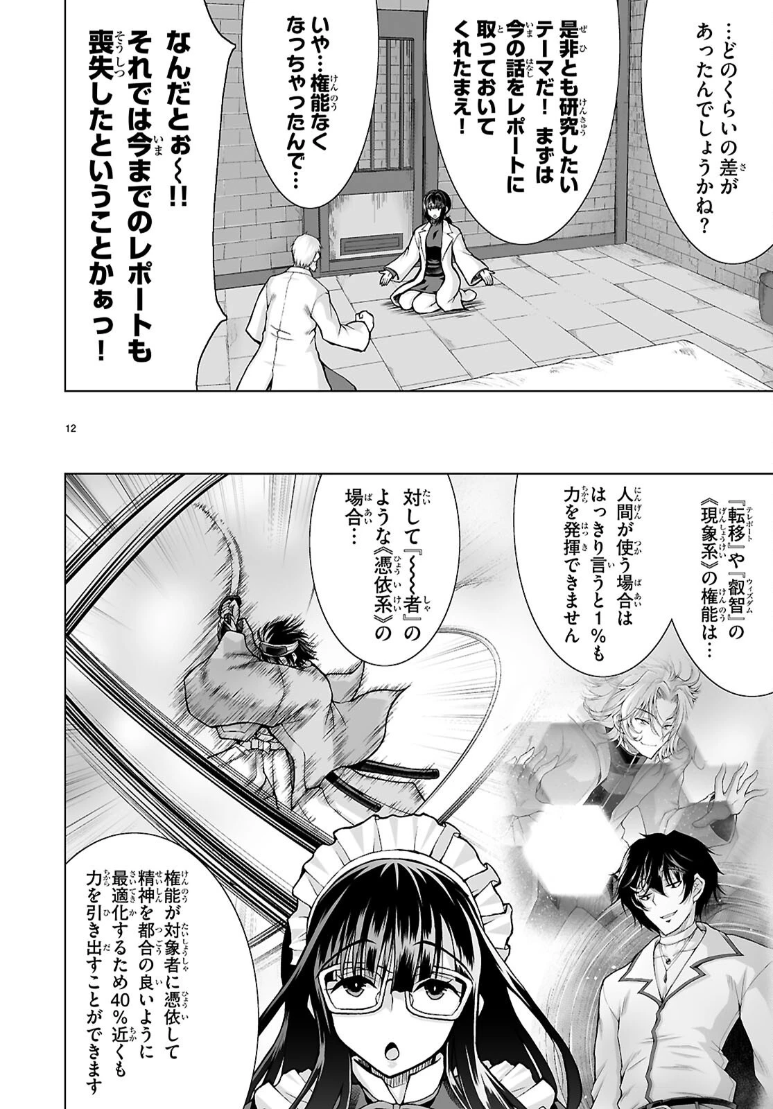 異世界に召喚されたんだけど、なんでも斬れてしまう権能を手に入れたのでイージーモードでした。 第14話 - 12