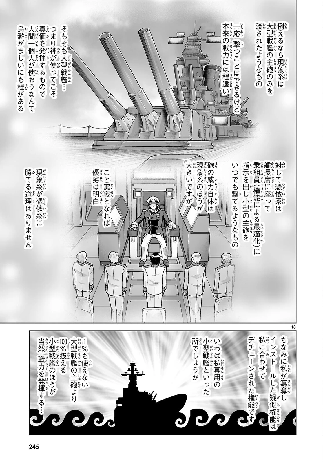 異世界に召喚されたんだけど、なんでも斬れてしまう権能を手に入れたのでイージーモードでした。 第14話 - 13