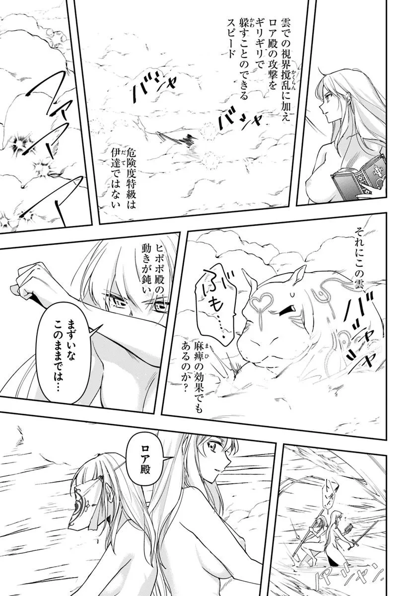 辺境の錬金術師　～今更予算ゼロの職場に戻るとかもう無理～ 第33.1話 - 7