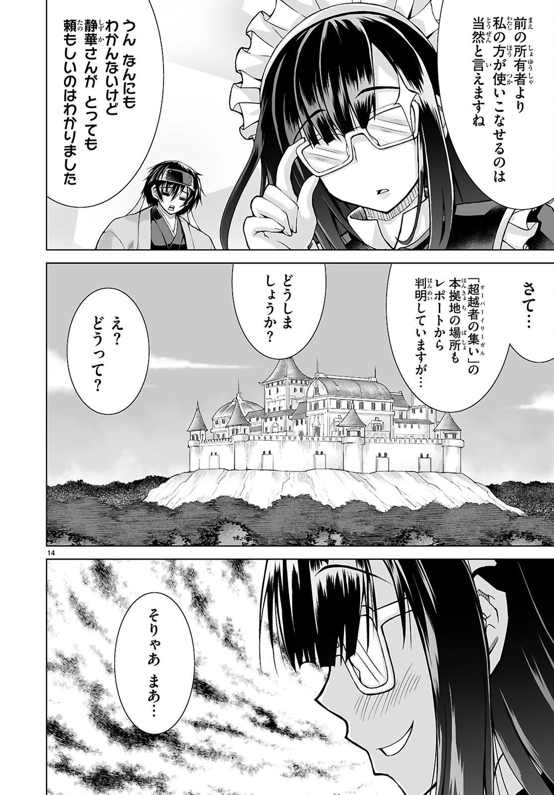 異世界に召喚されたんだけど、なんでも斬れてしまう権能を手に入れたのでイージーモードでした。 第14話 - 14
