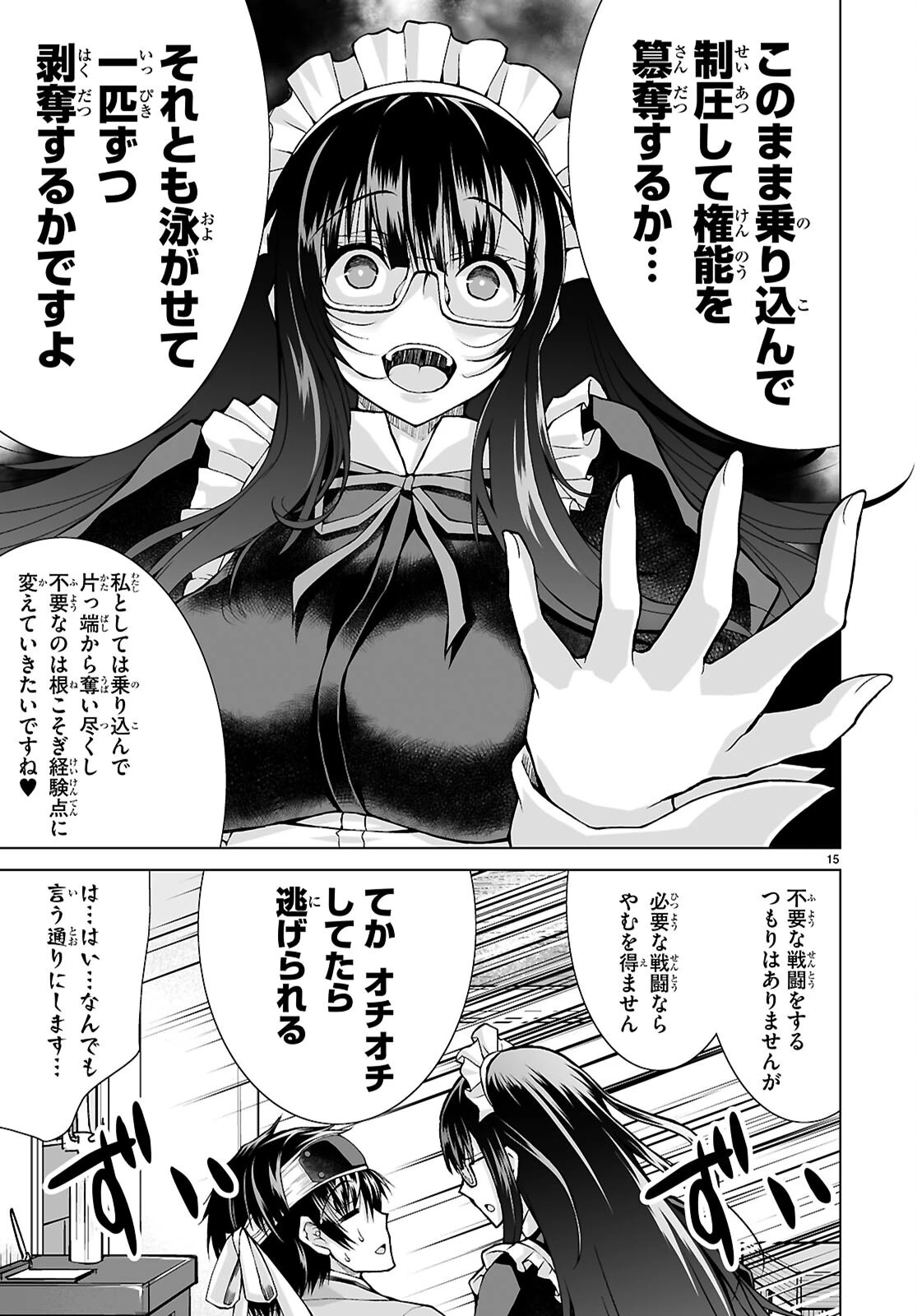 異世界に召喚されたんだけど、なんでも斬れてしまう権能を手に入れたのでイージーモードでした。 第14話 - 15