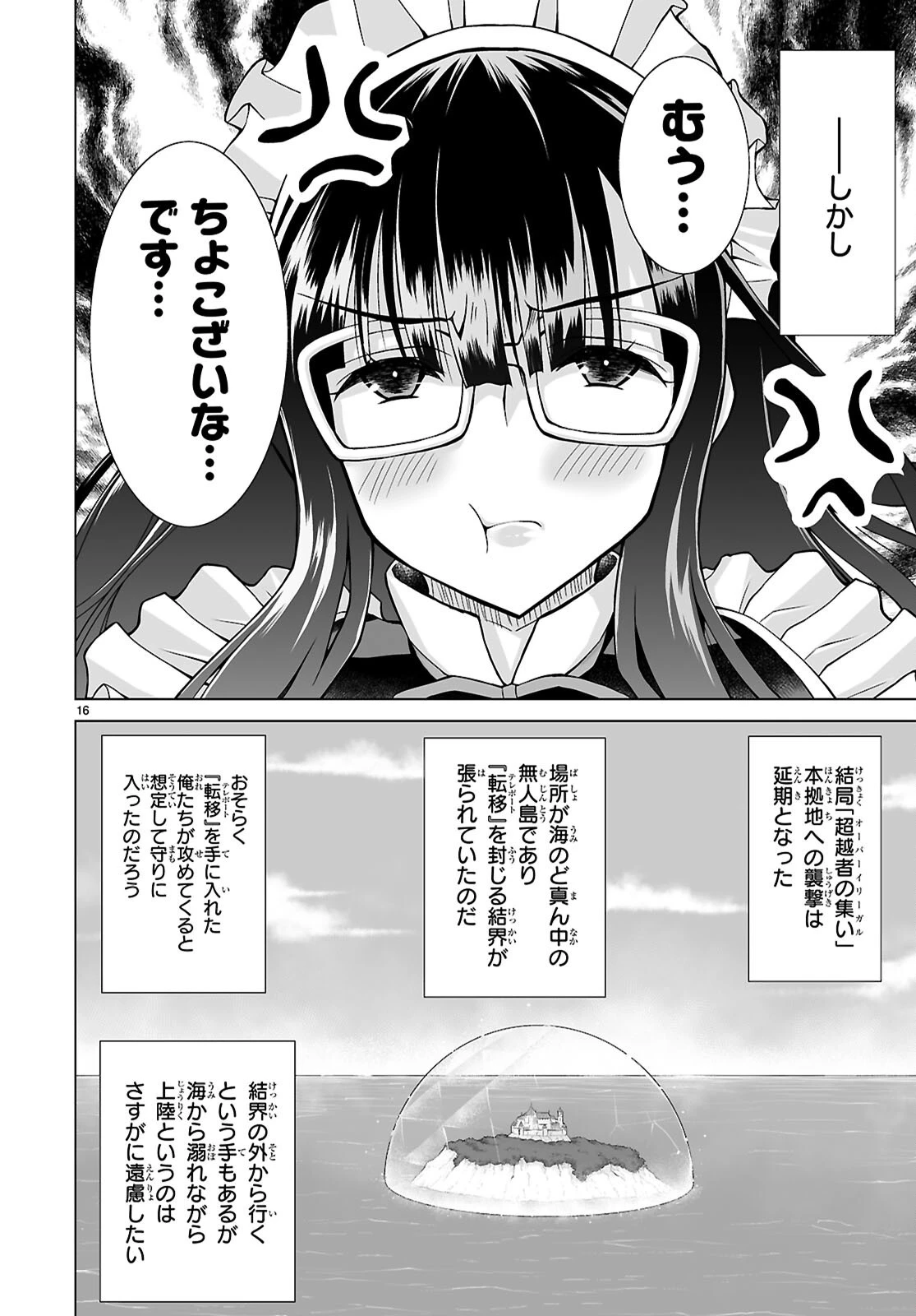 異世界に召喚されたんだけど、なんでも斬れてしまう権能を手に入れたのでイージーモードでした。 第14話 - 16