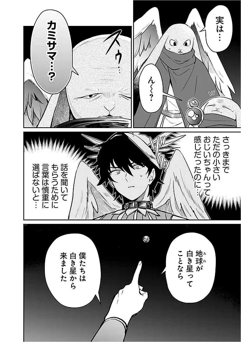 報われなかった村人A、貴族に拾われて溺愛される上に、実は持っていた伝説級の神スキルも覚醒した 第27話 - 4