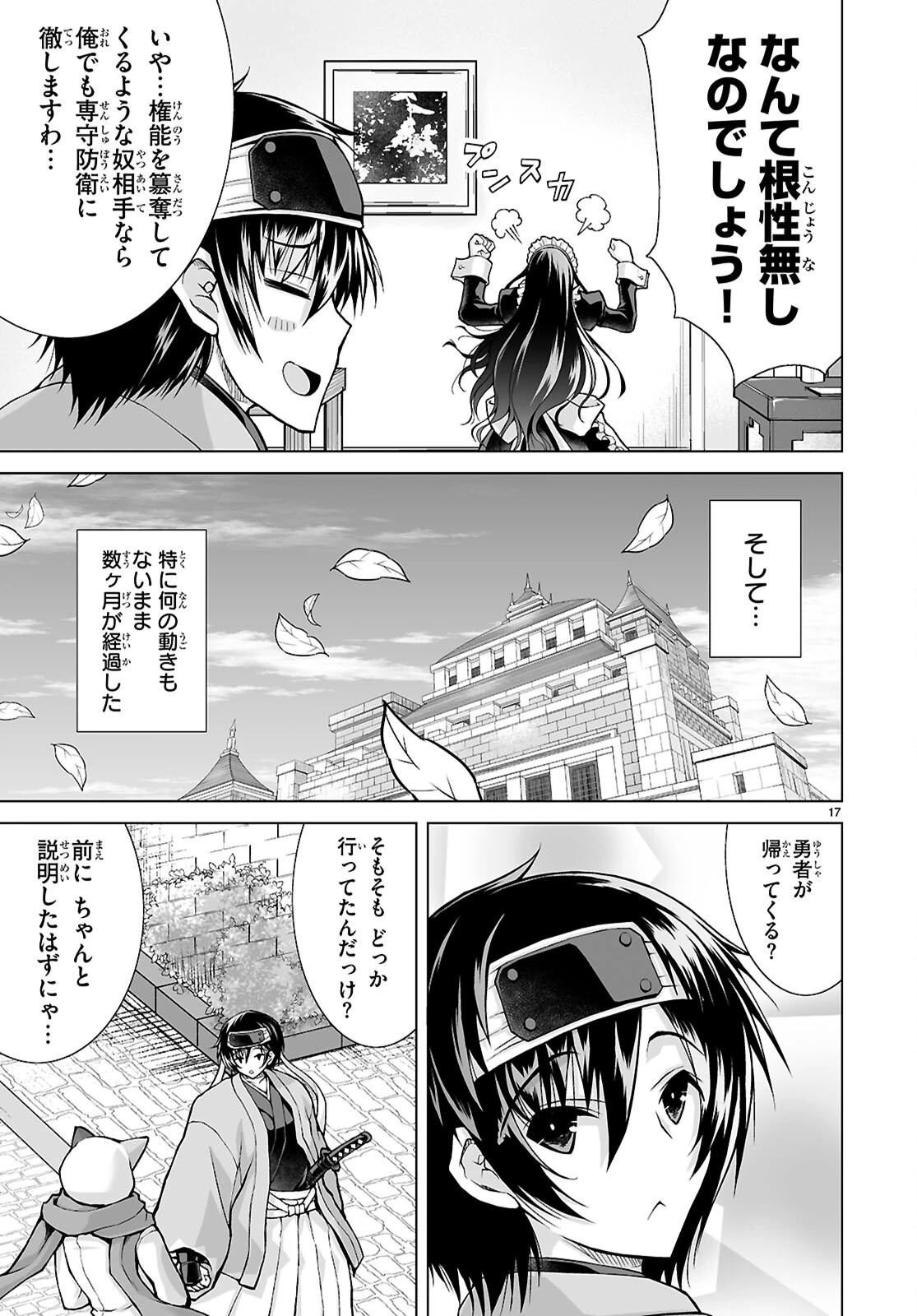 異世界に召喚されたんだけど、なんでも斬れてしまう権能を手に入れたのでイージーモードでした。 第14話 - 17