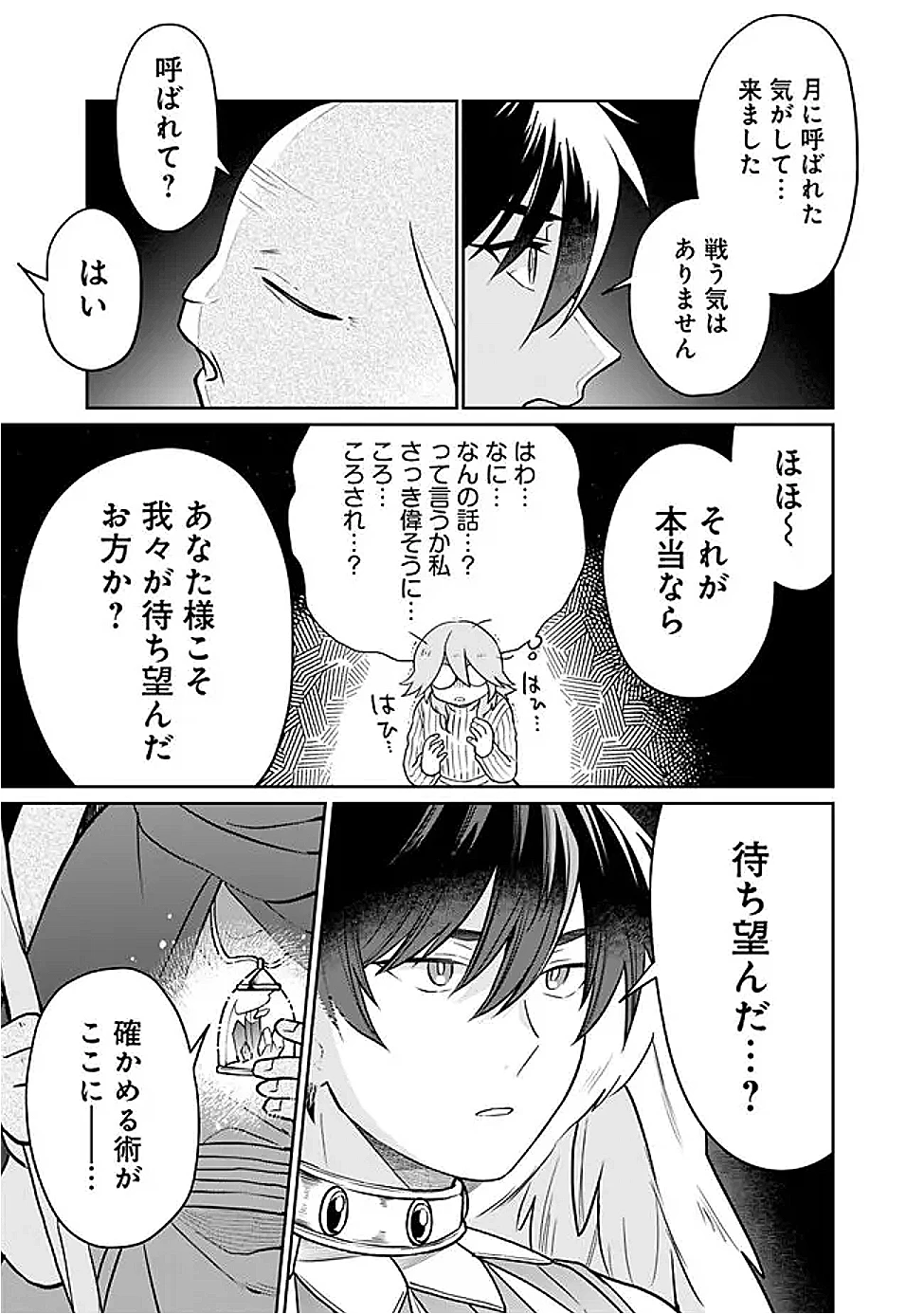 報われなかった村人A、貴族に拾われて溺愛される上に、実は持っていた伝説級の神スキルも覚醒した 第27話 - 5