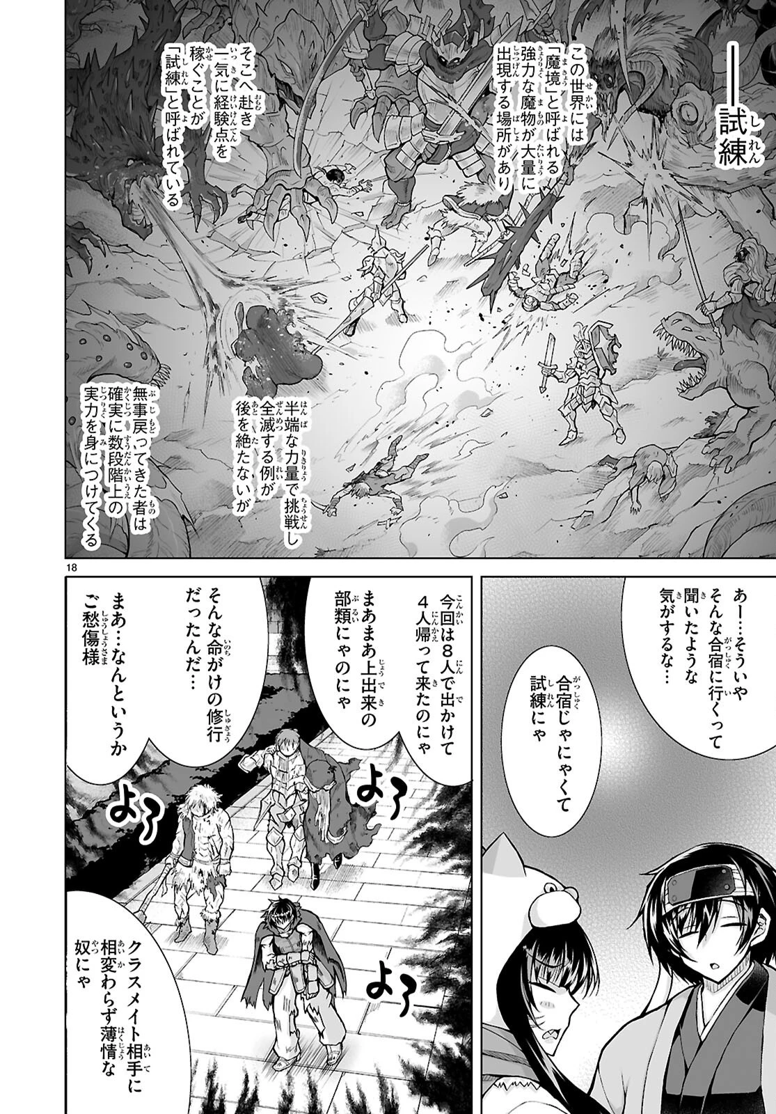 異世界に召喚されたんだけど、なんでも斬れてしまう権能を手に入れたのでイージーモードでした。 第14話 - 18