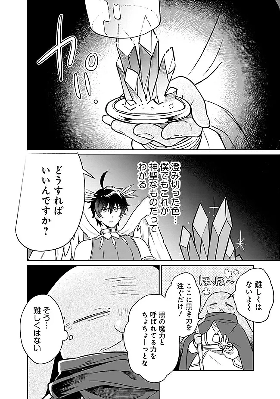 報われなかった村人A、貴族に拾われて溺愛される上に、実は持っていた伝説級の神スキルも覚醒した 第27話 - 6