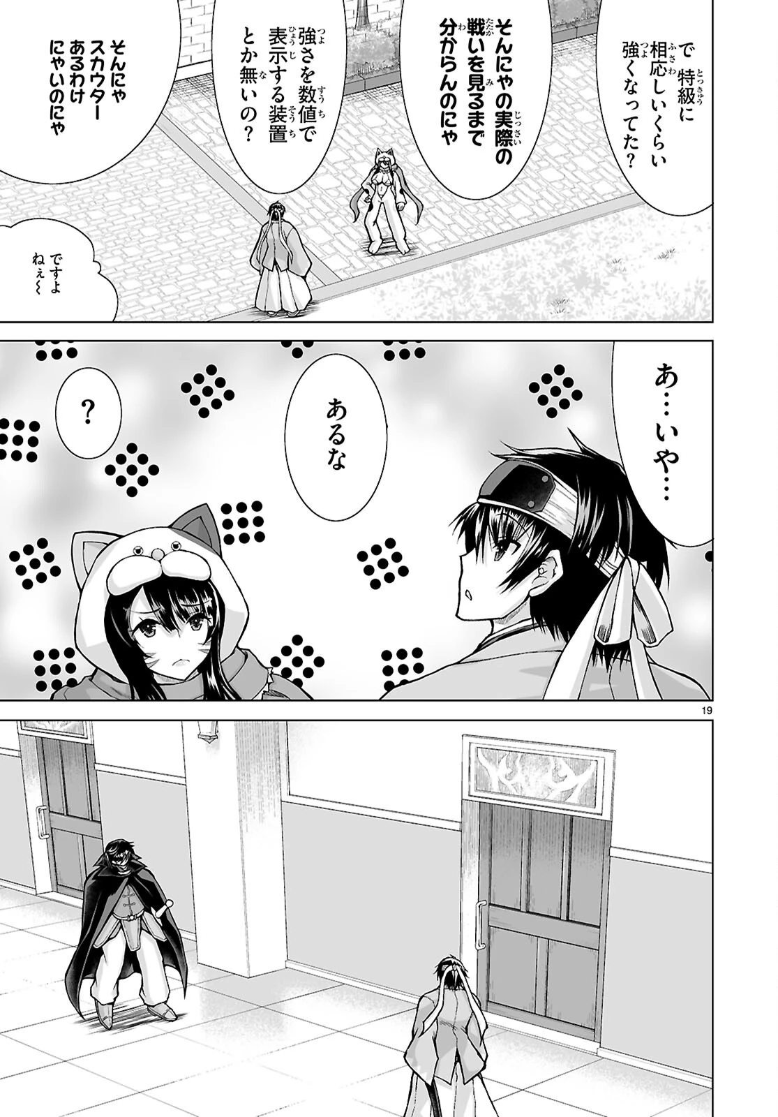 異世界に召喚されたんだけど、なんでも斬れてしまう権能を手に入れたのでイージーモードでした。 第14話 - 19