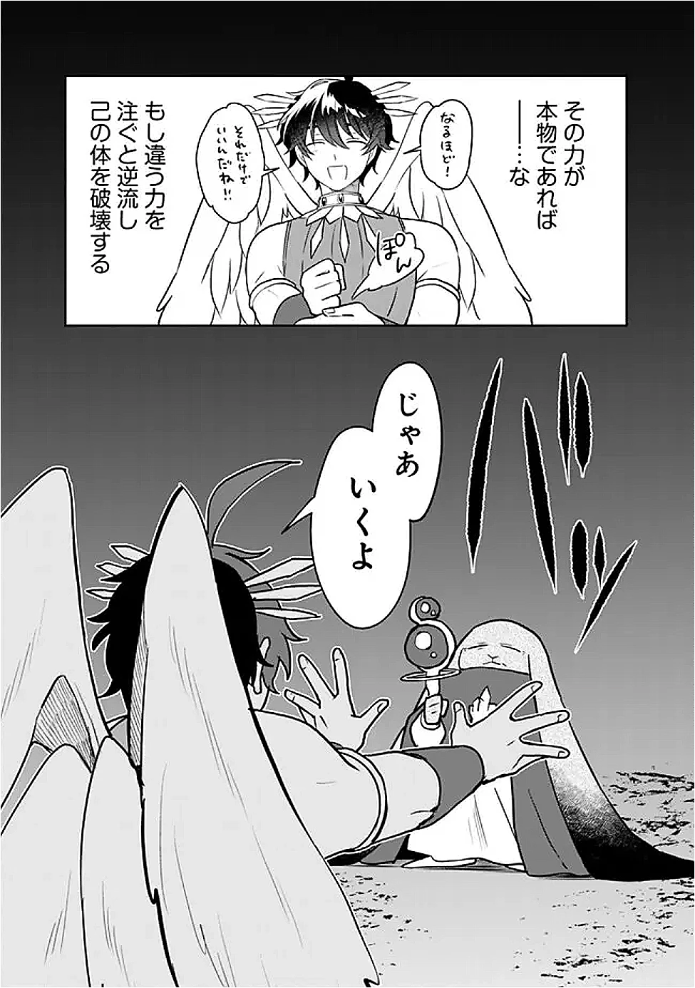 報われなかった村人A、貴族に拾われて溺愛される上に、実は持っていた伝説級の神スキルも覚醒した 第27話 - 7