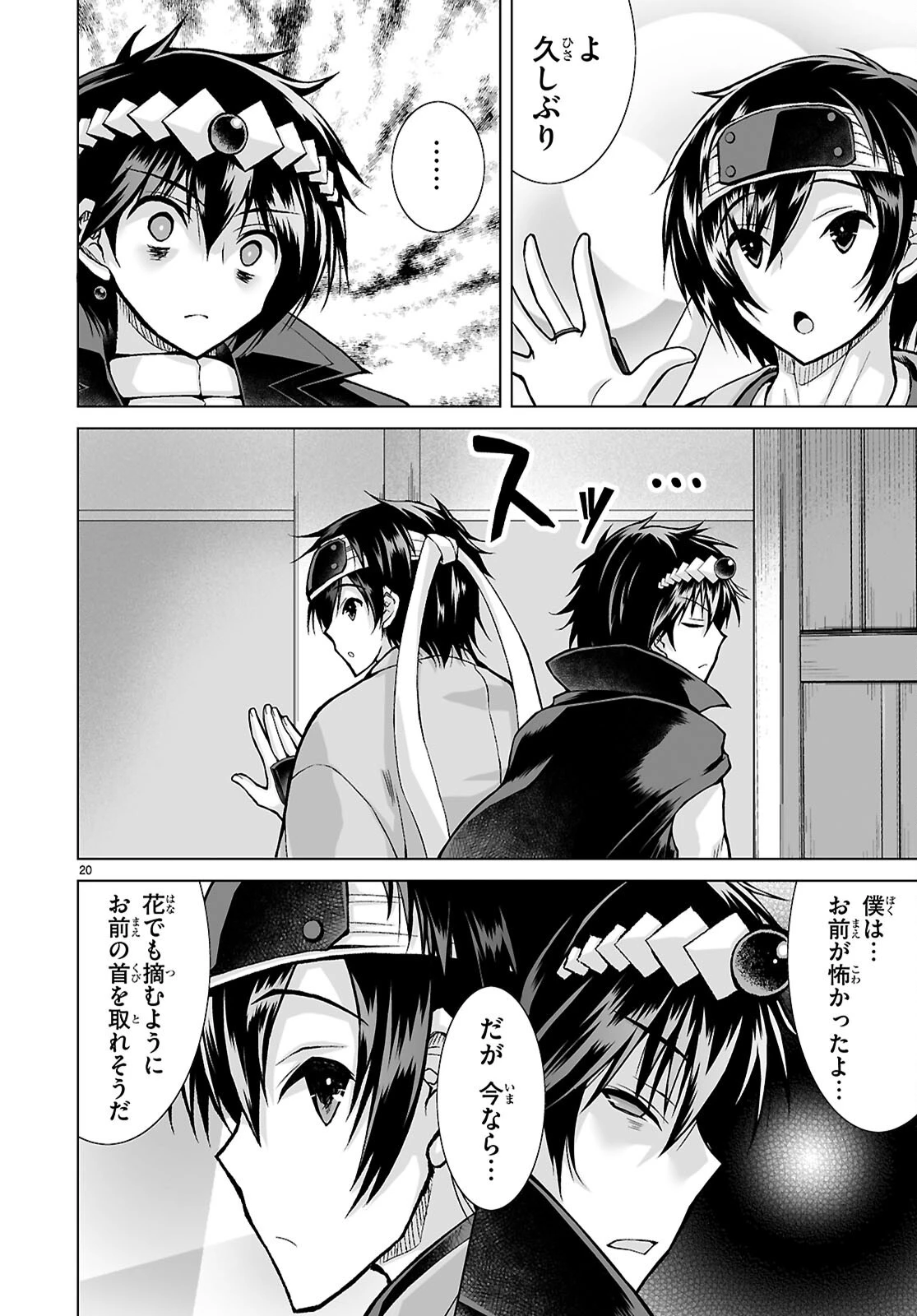 異世界に召喚されたんだけど、なんでも斬れてしまう権能を手に入れたのでイージーモードでした。 第14話 - 20