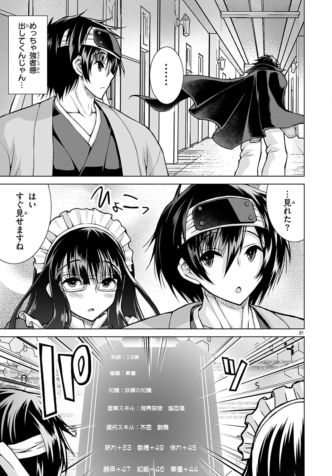 異世界に召喚されたんだけど、なんでも斬れてしまう権能を手に入れたのでイージーモードでした。 第14話 - 21