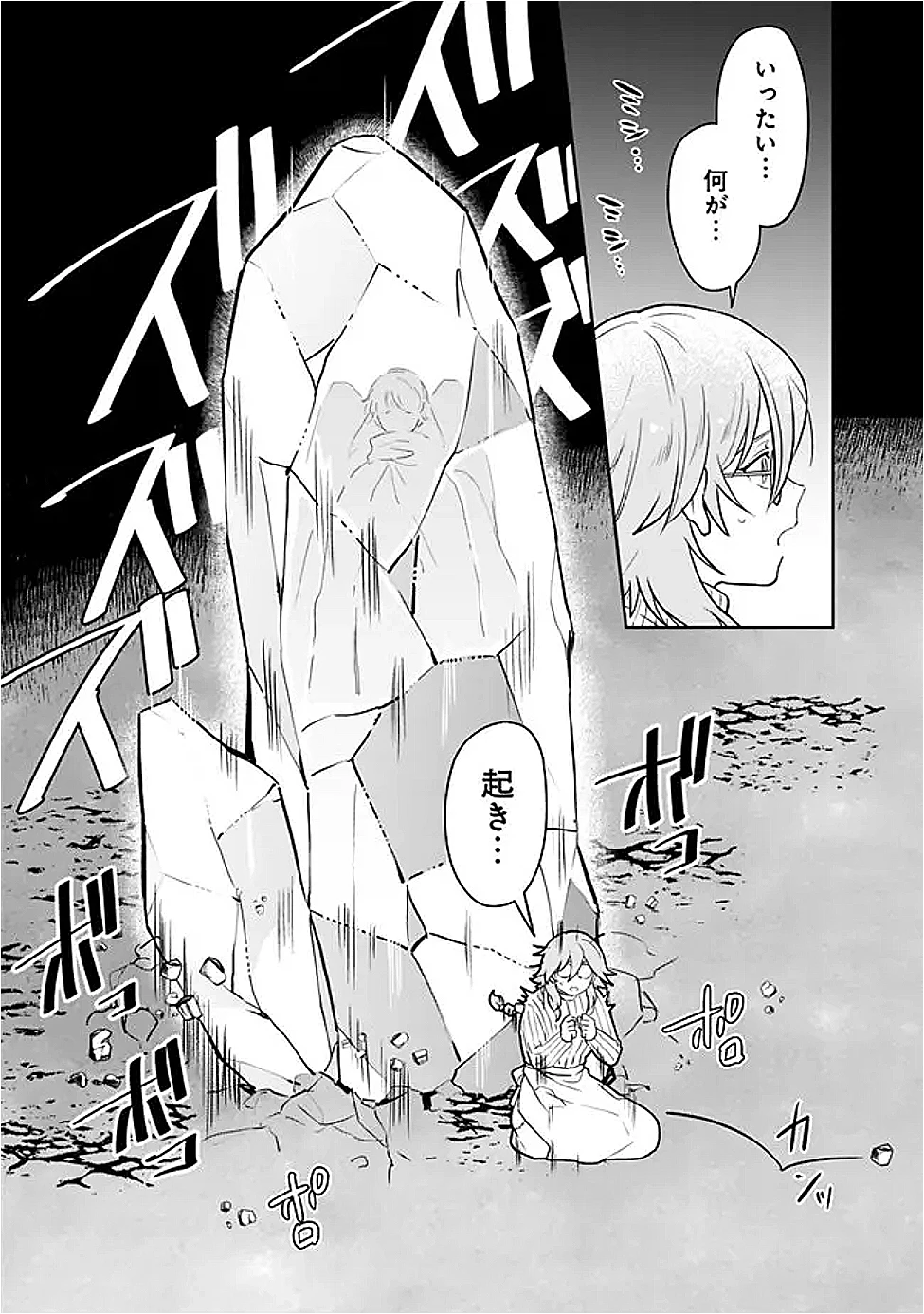 報われなかった村人A、貴族に拾われて溺愛される上に、実は持っていた伝説級の神スキルも覚醒した 第27話 - 9