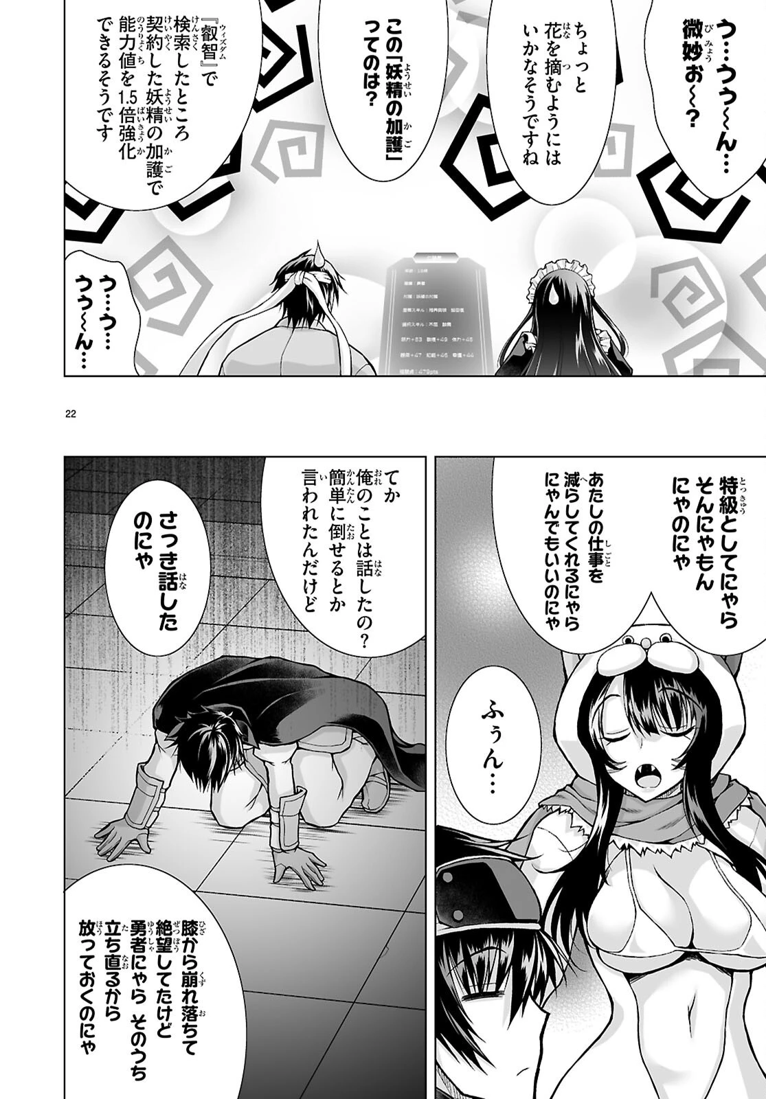 異世界に召喚されたんだけど、なんでも斬れてしまう権能を手に入れたのでイージーモードでした。 第14話 - 22
