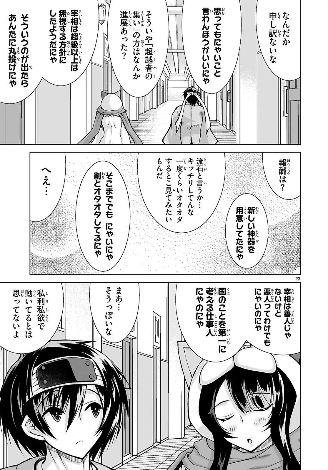 異世界に召喚されたんだけど、なんでも斬れてしまう権能を手に入れたのでイージーモードでした。 第14話 - 23