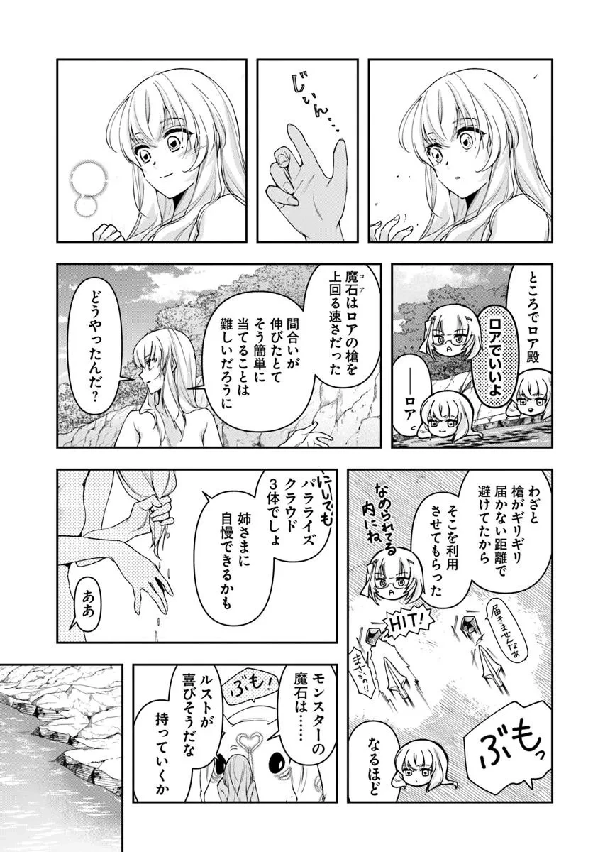 辺境の錬金術師　～今更予算ゼロの職場に戻るとかもう無理～ 第33.1話 - 17