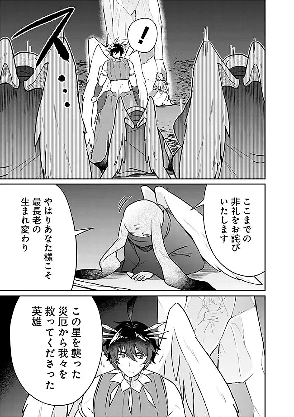 報われなかった村人A、貴族に拾われて溺愛される上に、実は持っていた伝説級の神スキルも覚醒した 第27話 - 11