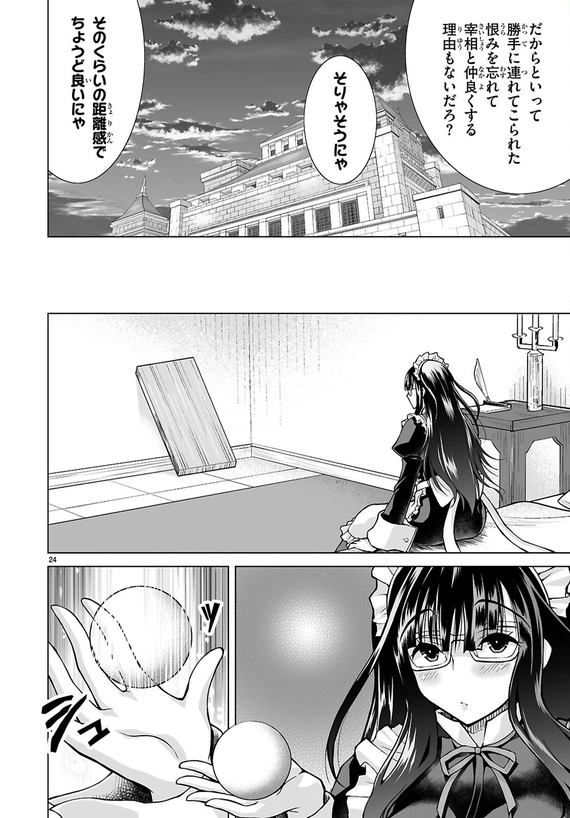 異世界に召喚されたんだけど、なんでも斬れてしまう権能を手に入れたのでイージーモードでした。 第14話 - 24