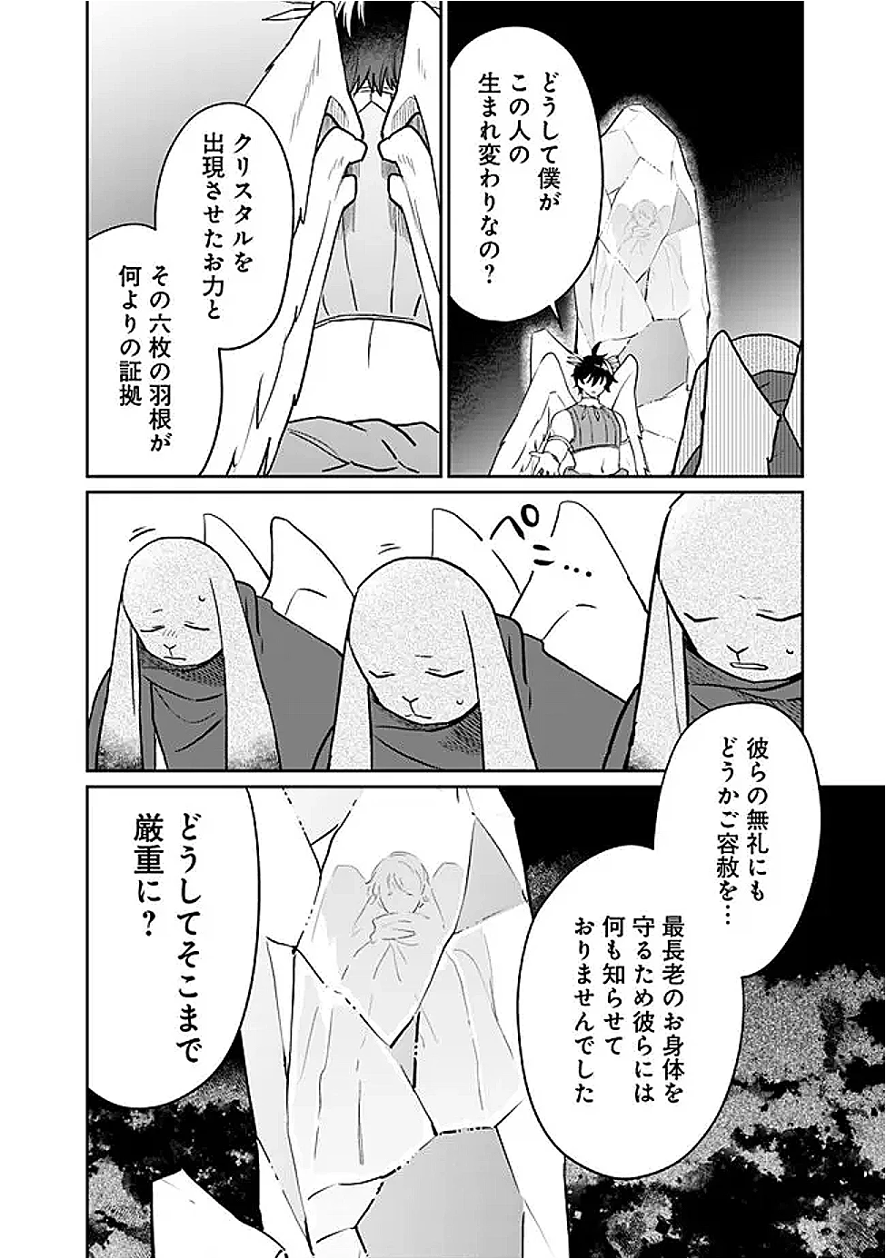 報われなかった村人A、貴族に拾われて溺愛される上に、実は持っていた伝説級の神スキルも覚醒した 第27話 - 12