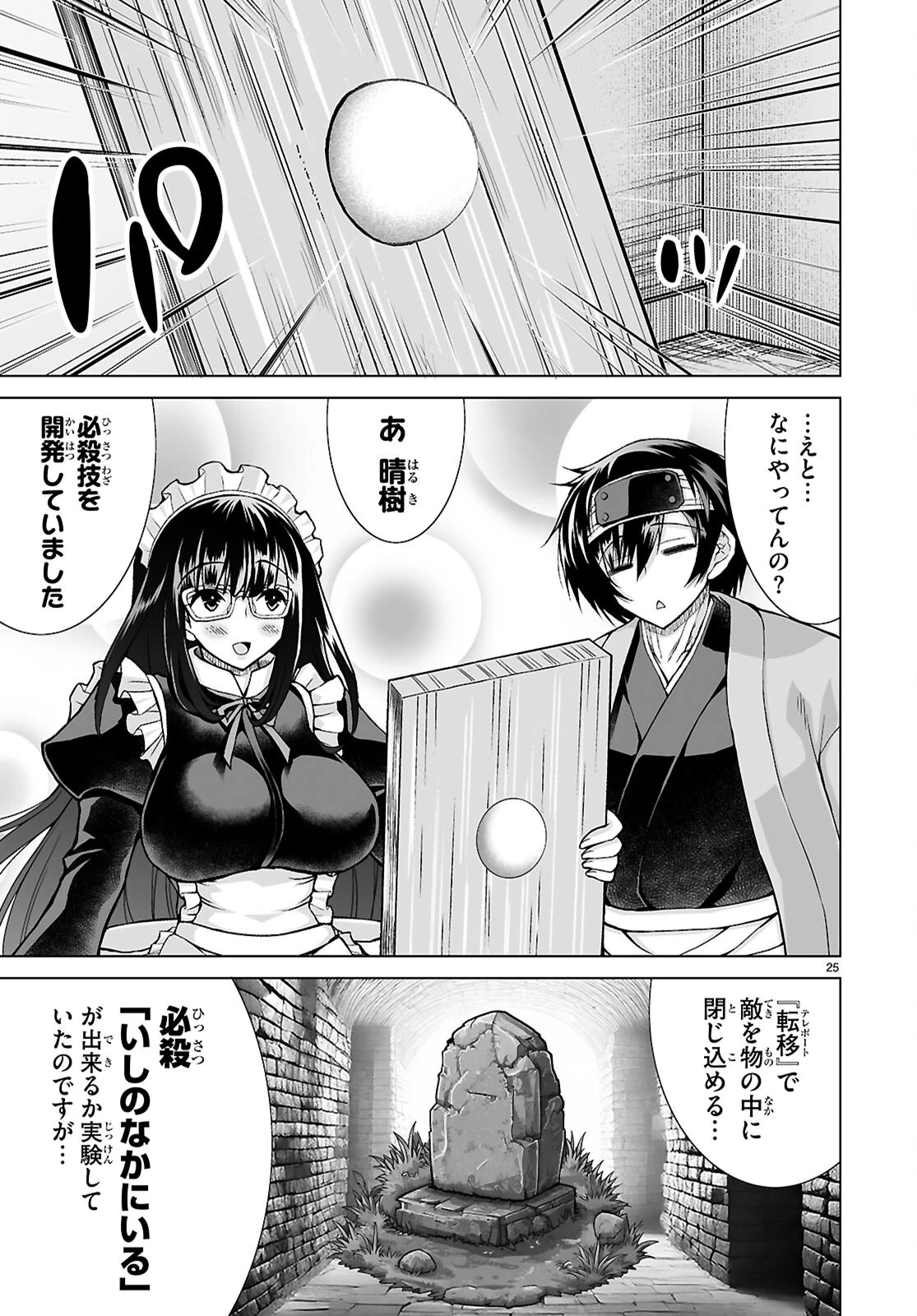 異世界に召喚されたんだけど、なんでも斬れてしまう権能を手に入れたのでイージーモードでした。 第14話 - 25