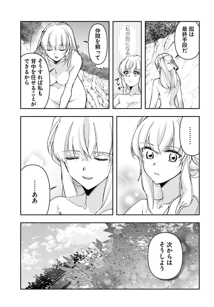 辺境の錬金術師　～今更予算ゼロの職場に戻るとかもう無理～ 第33.1話 - 19