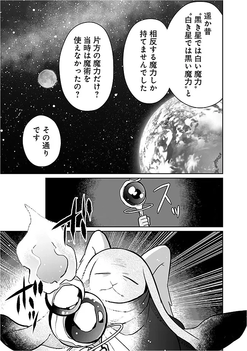 報われなかった村人A、貴族に拾われて溺愛される上に、実は持っていた伝説級の神スキルも覚醒した 第27話 - 13