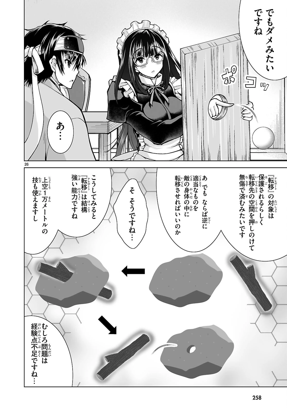 異世界に召喚されたんだけど、なんでも斬れてしまう権能を手に入れたのでイージーモードでした。 第14話 - 26