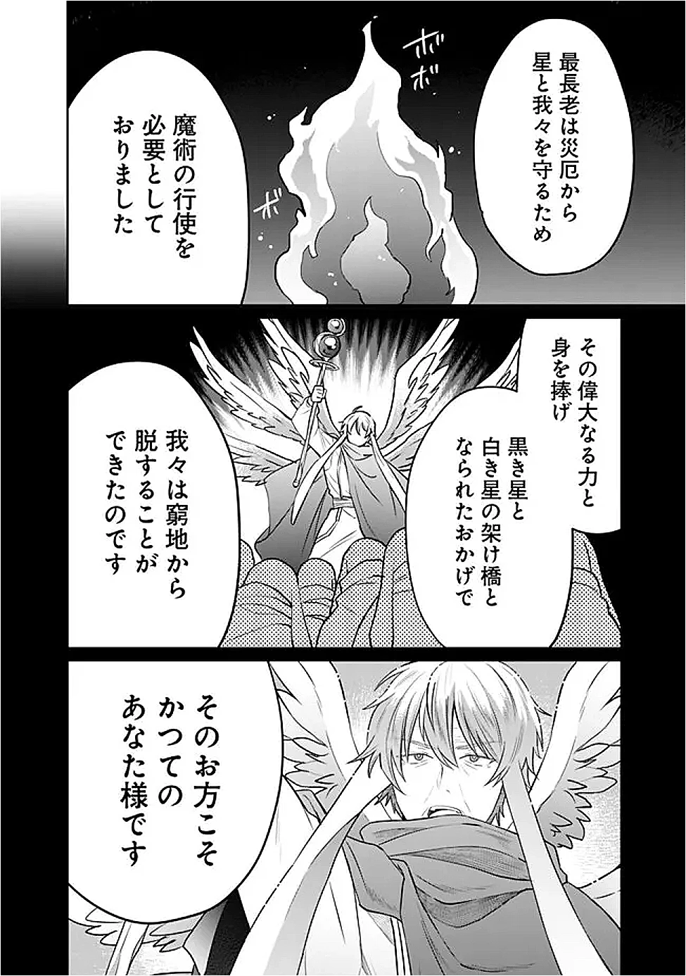 報われなかった村人A、貴族に拾われて溺愛される上に、実は持っていた伝説級の神スキルも覚醒した 第27話 - 14