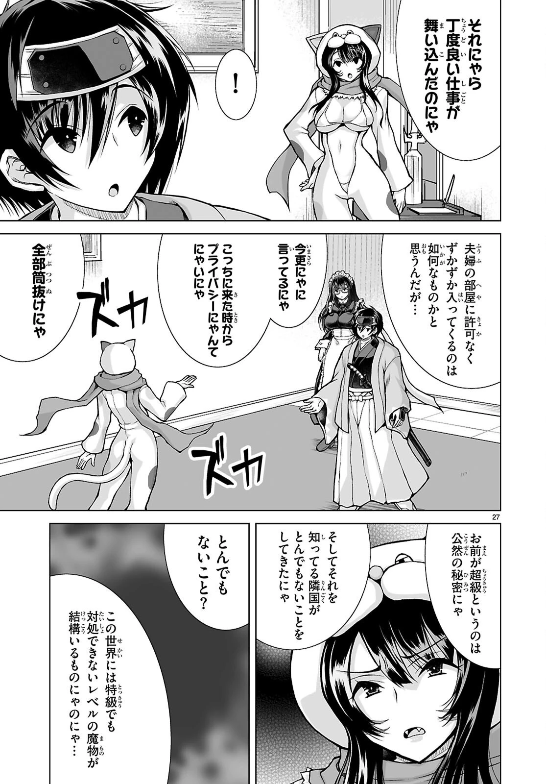 異世界に召喚されたんだけど、なんでも斬れてしまう権能を手に入れたのでイージーモードでした。 第14話 - 27