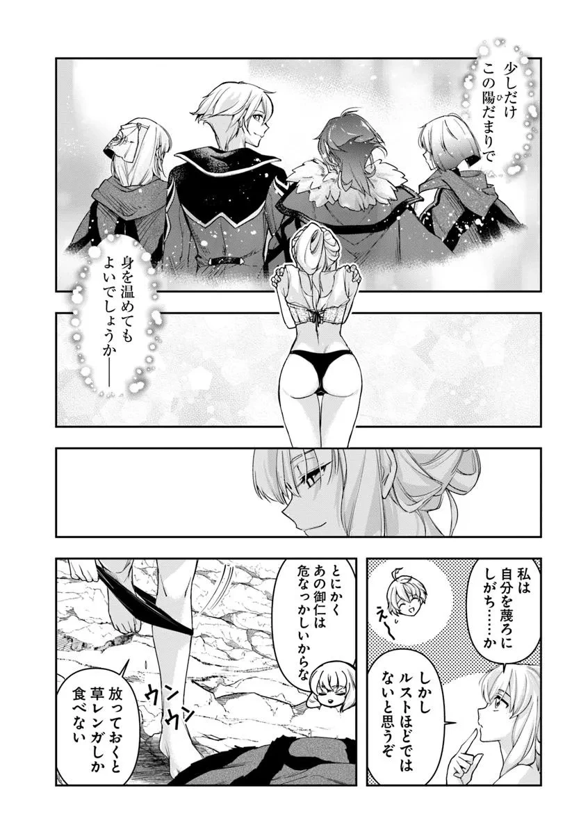 辺境の錬金術師　～今更予算ゼロの職場に戻るとかもう無理～ 第33.1話 - 21