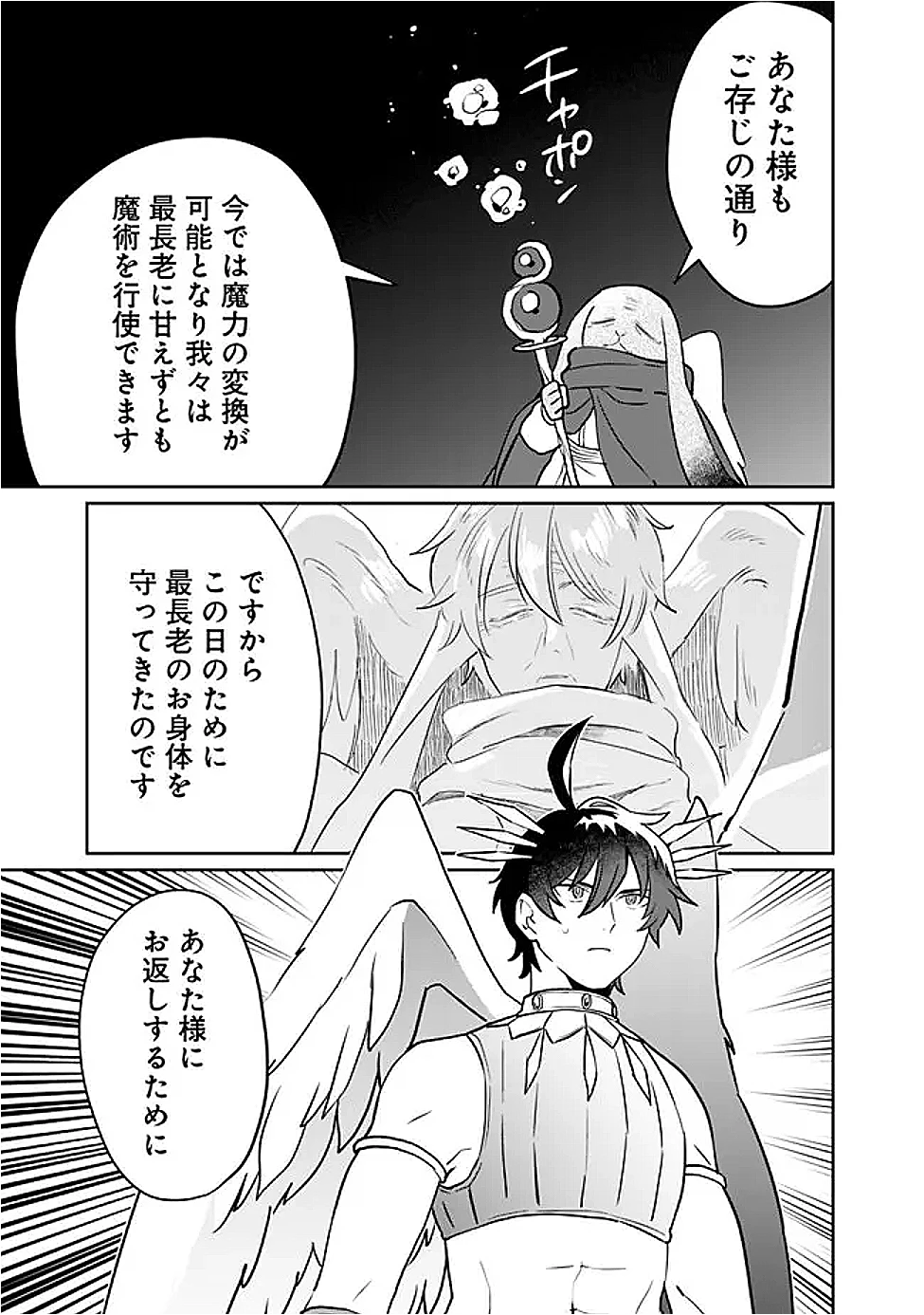 報われなかった村人A、貴族に拾われて溺愛される上に、実は持っていた伝説級の神スキルも覚醒した 第27話 - 15