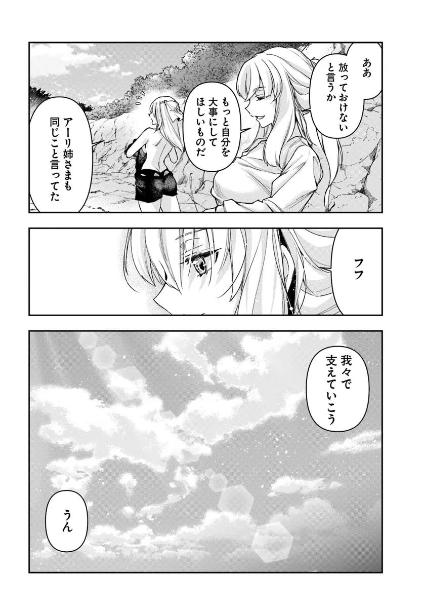 辺境の錬金術師　～今更予算ゼロの職場に戻るとかもう無理～ 第33.1話 - 22