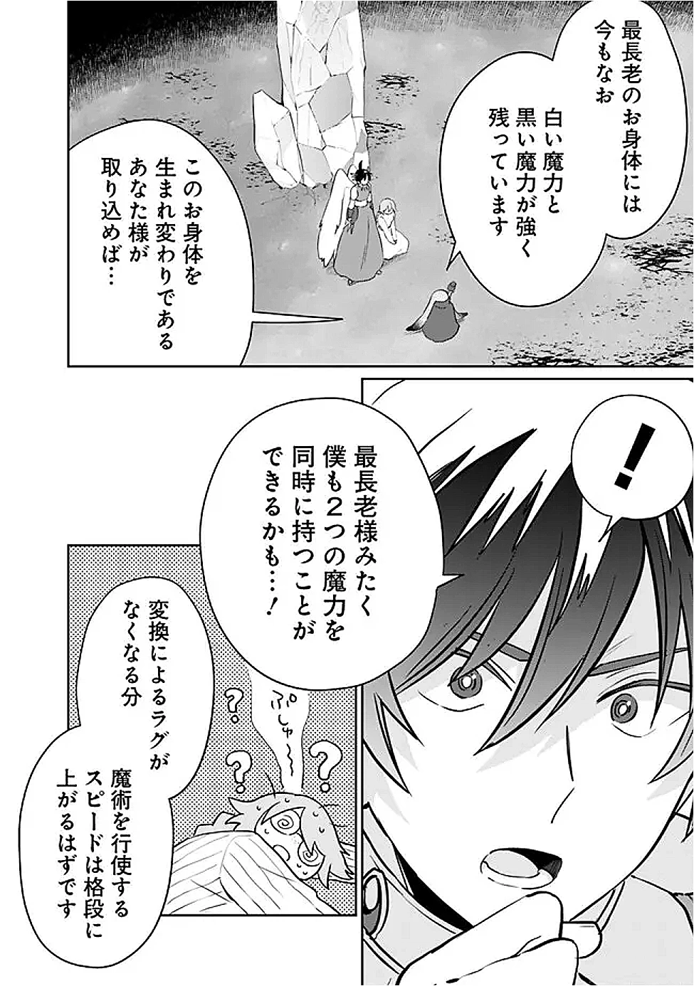 報われなかった村人A、貴族に拾われて溺愛される上に、実は持っていた伝説級の神スキルも覚醒した 第27話 - 16