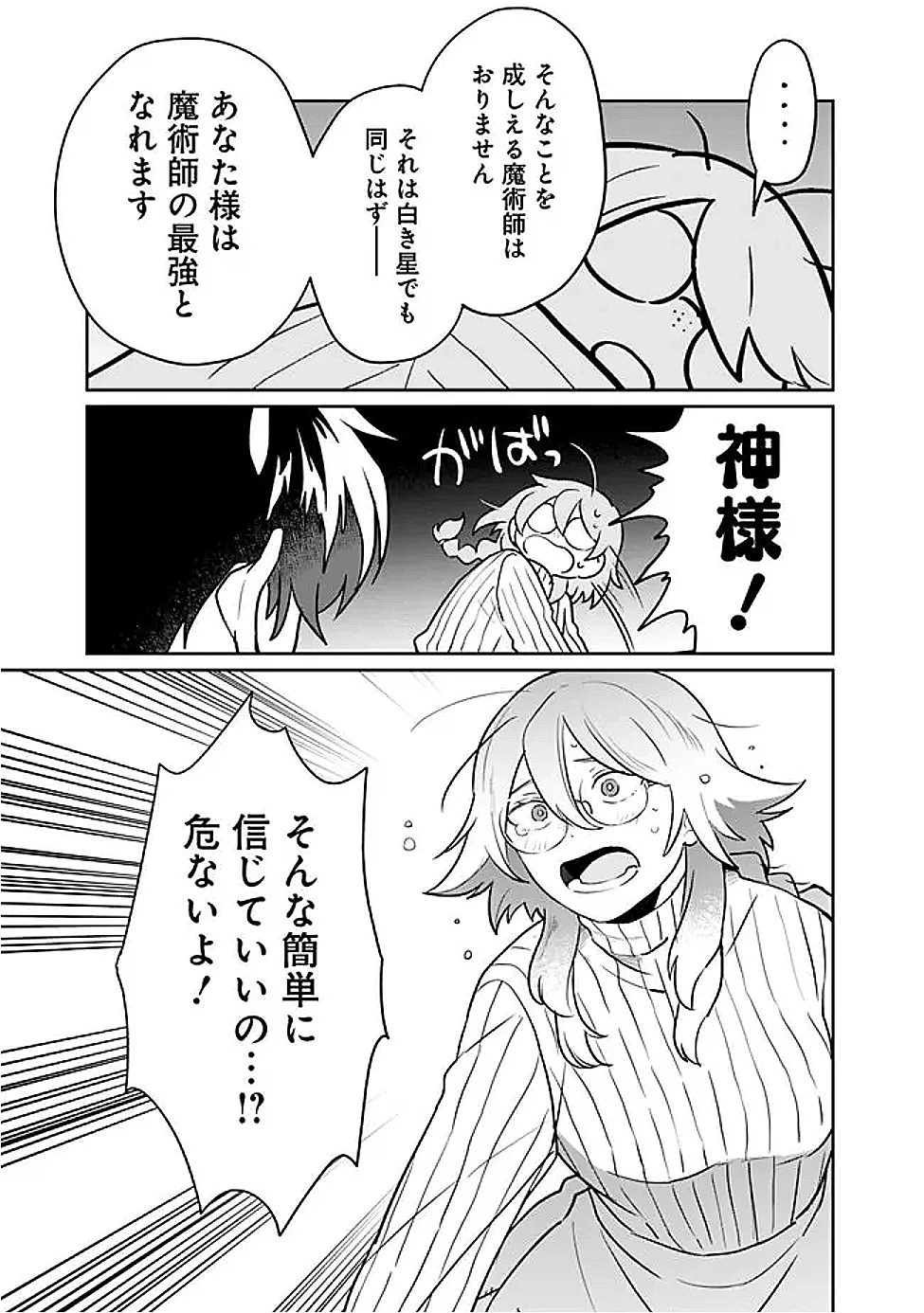 報われなかった村人A、貴族に拾われて溺愛される上に、実は持っていた伝説級の神スキルも覚醒した 第27話 - 17