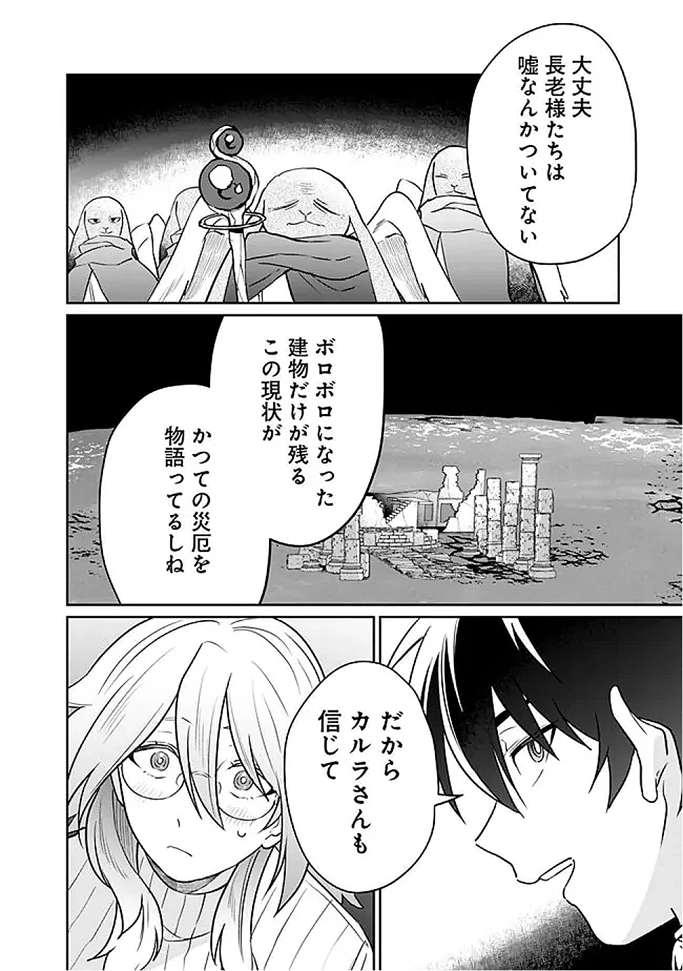 報われなかった村人A、貴族に拾われて溺愛される上に、実は持っていた伝説級の神スキルも覚醒した 第27話 - 18